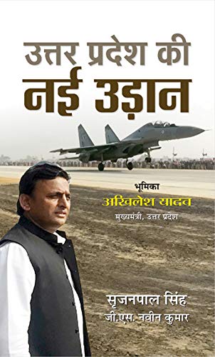 Uttar Pradesh Ki Nai Udaan-Srijan Pal Singh;G.S. Naveen Kumar  Grab2Buy Prabhat Prakashan Grab2Buy