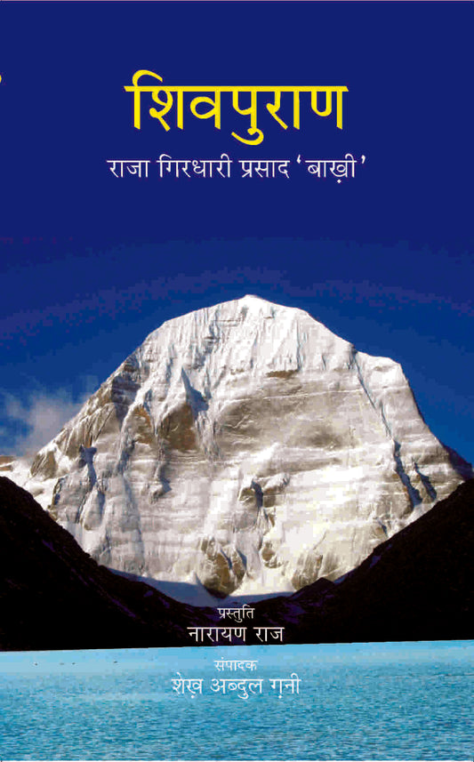 Shiv Puran - Gyan Books
