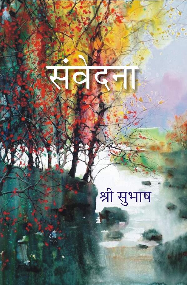 Samvedna - Gyan Books 