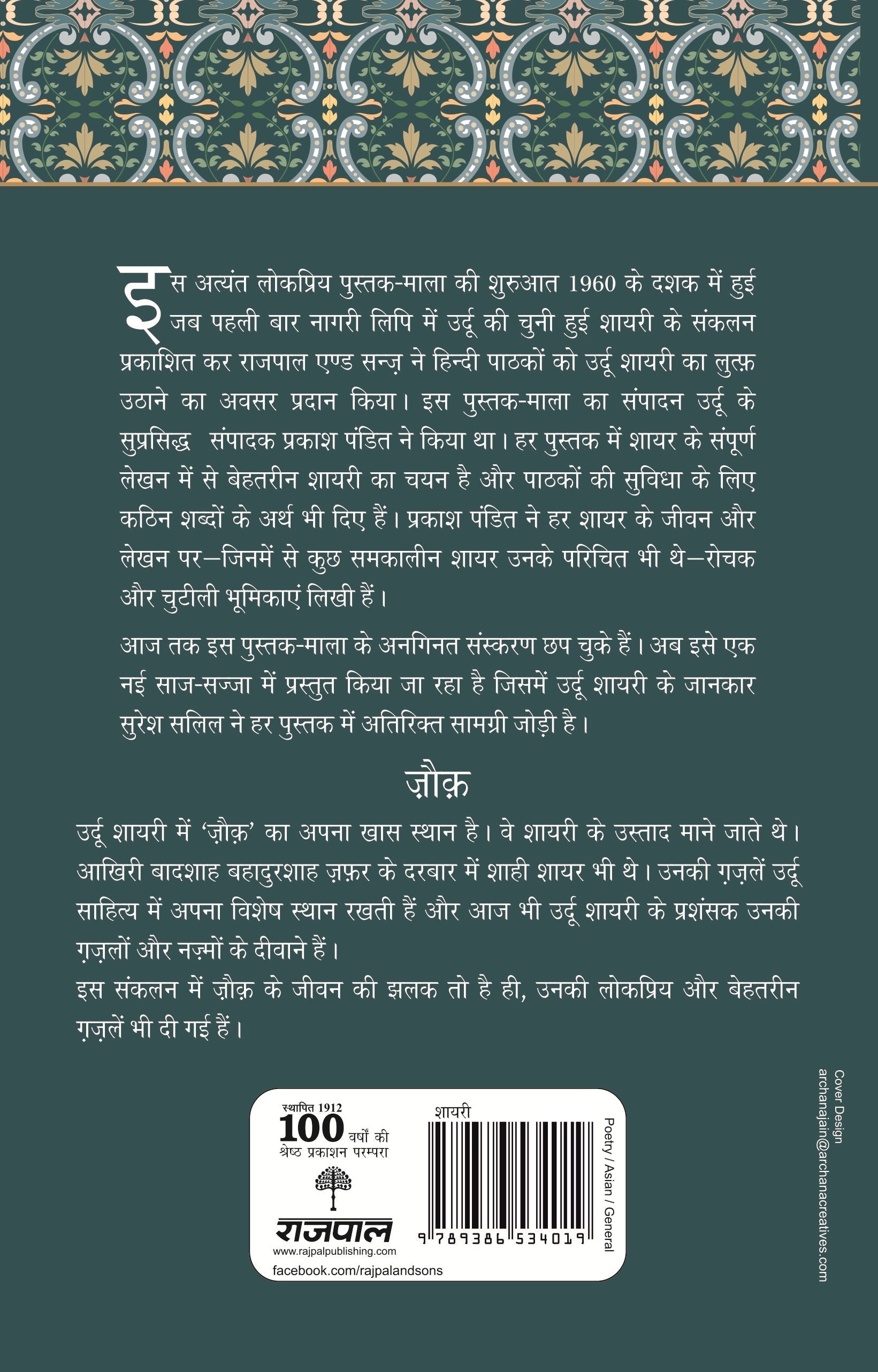 Lokpriya Shayar Aur Unki Shayari: Zauq_Prakash Pandit_Paperback - Prakash Pandit