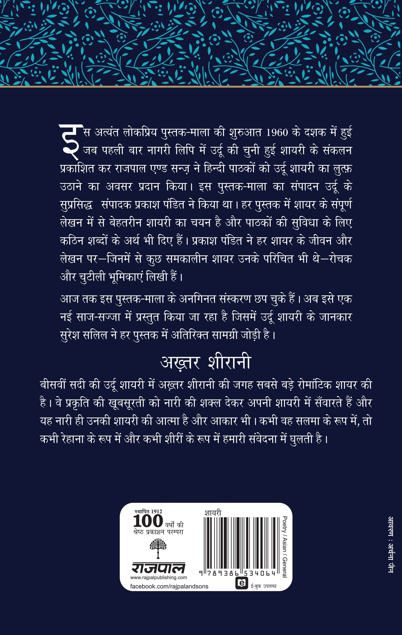 Lokpriya Shayar Aur Unki Shayari: Akhtar Shirani_Prakash Pandit_Paperback - Prakash Pandit