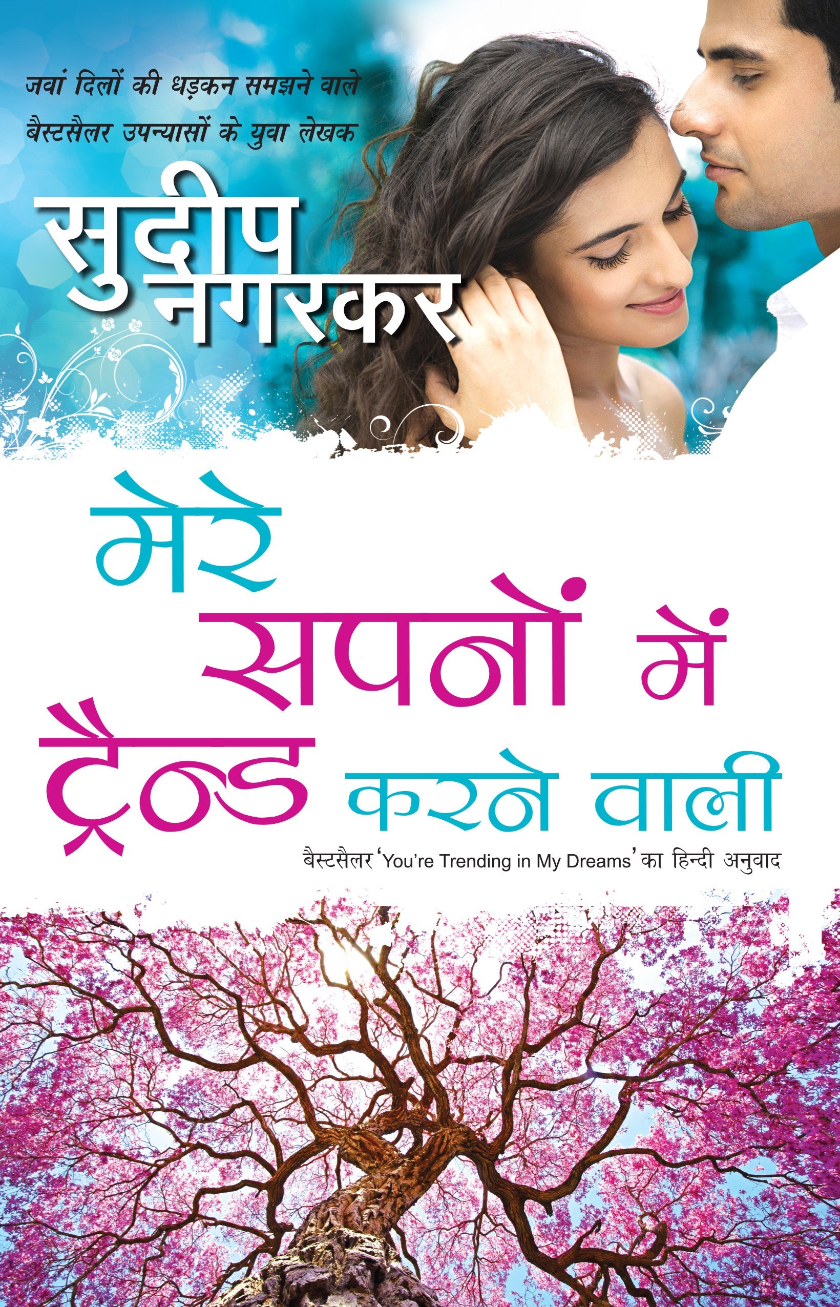Mere Sansmaran - Prabhakar, Vishnu