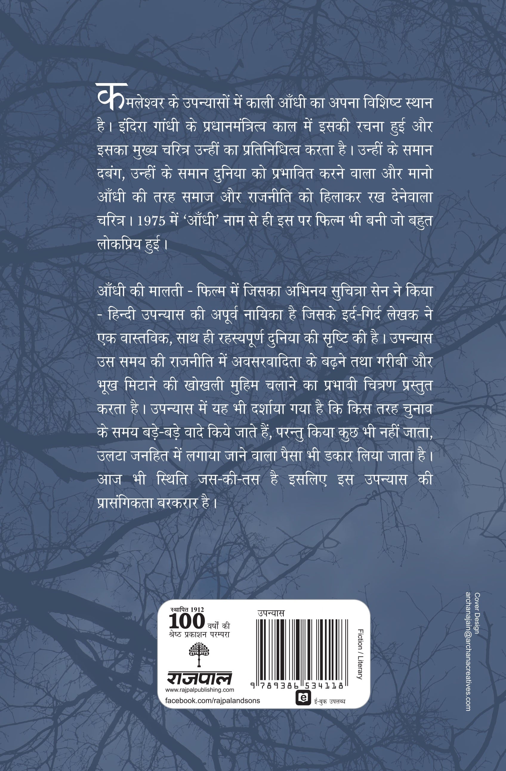 Kaali Aandhi (Novel) By Kamleshwar_Paperback - Kamleshwar