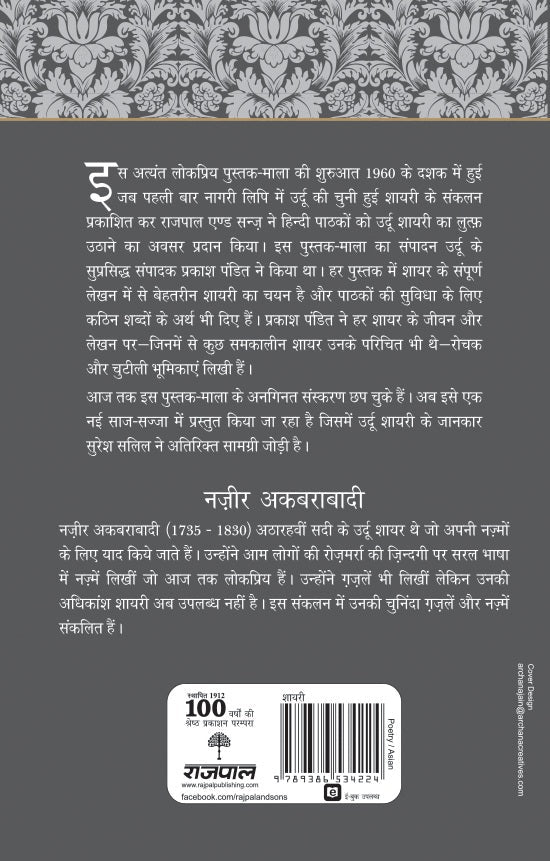 Lokpriya Shayar Aur Unki Shayari: Nazir Akbarabadi - Prakash Pandit (Editor) 
Associate Editor: Suresh Salil