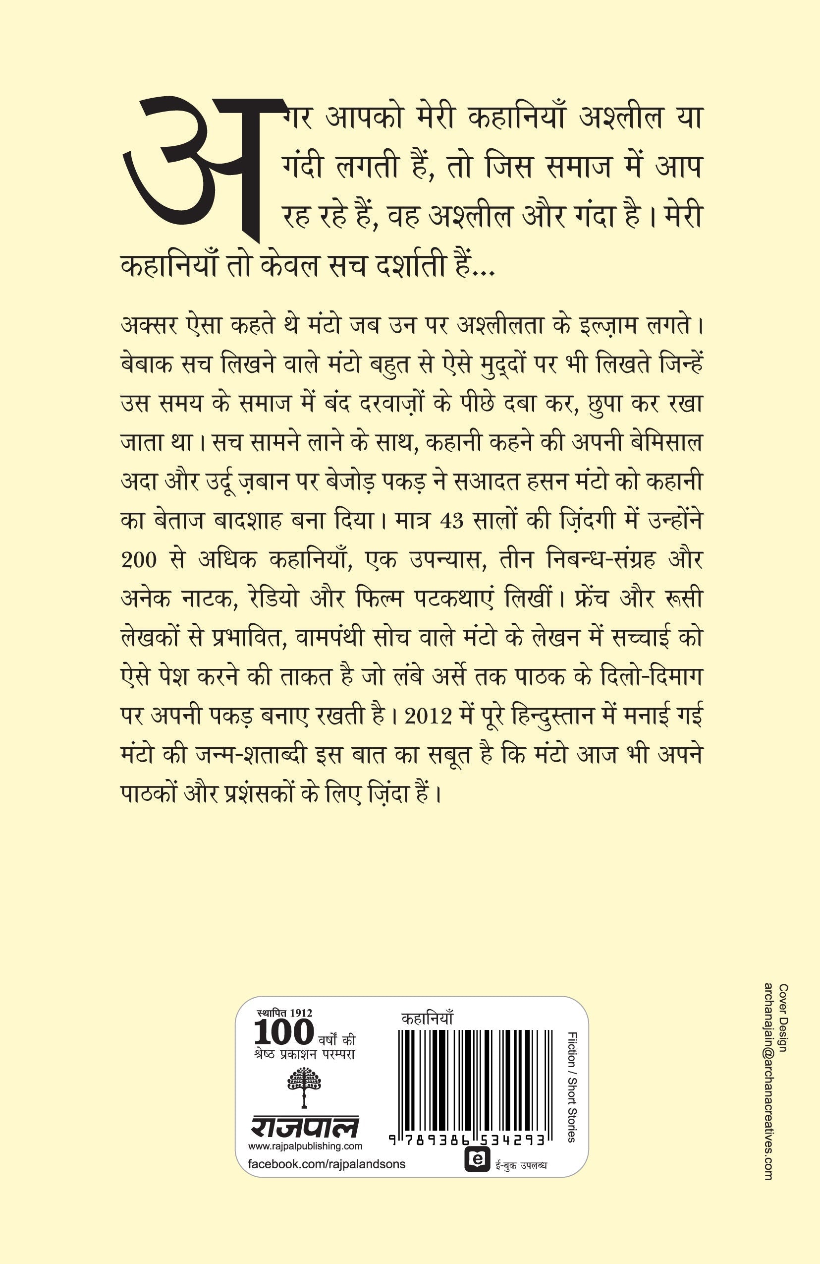 Boo Aur Anya Kahaniyan_Saadat Hasan Manto_Paperback - Saadat Hasan Manto  Grab2Buy Rajpal & Sons Grab2Buy