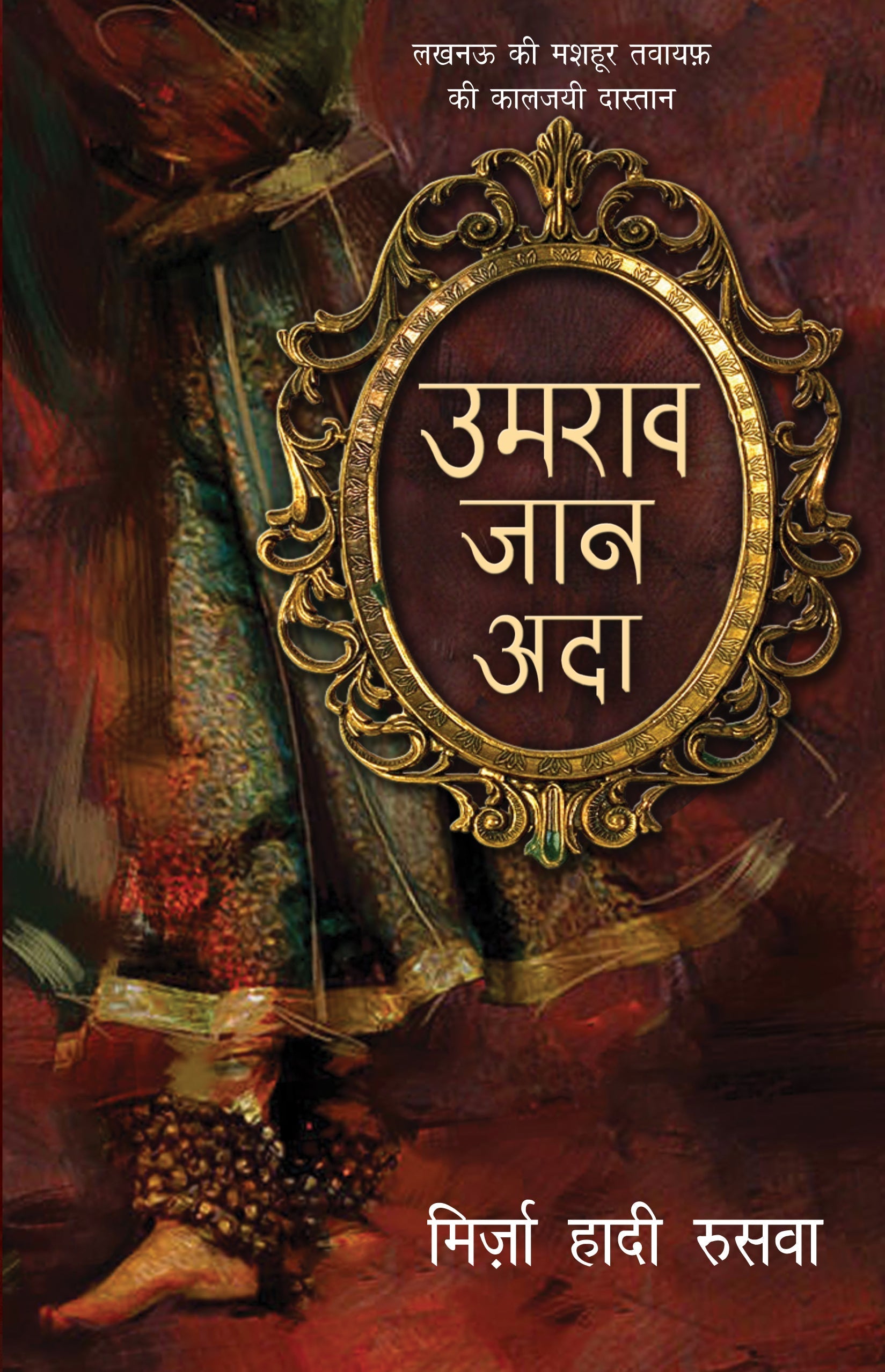 Umrao Jaan Ada - Mirza Hadi 'Ruswa'  Grab2Buy Rajpal & Sons Grab2Buy