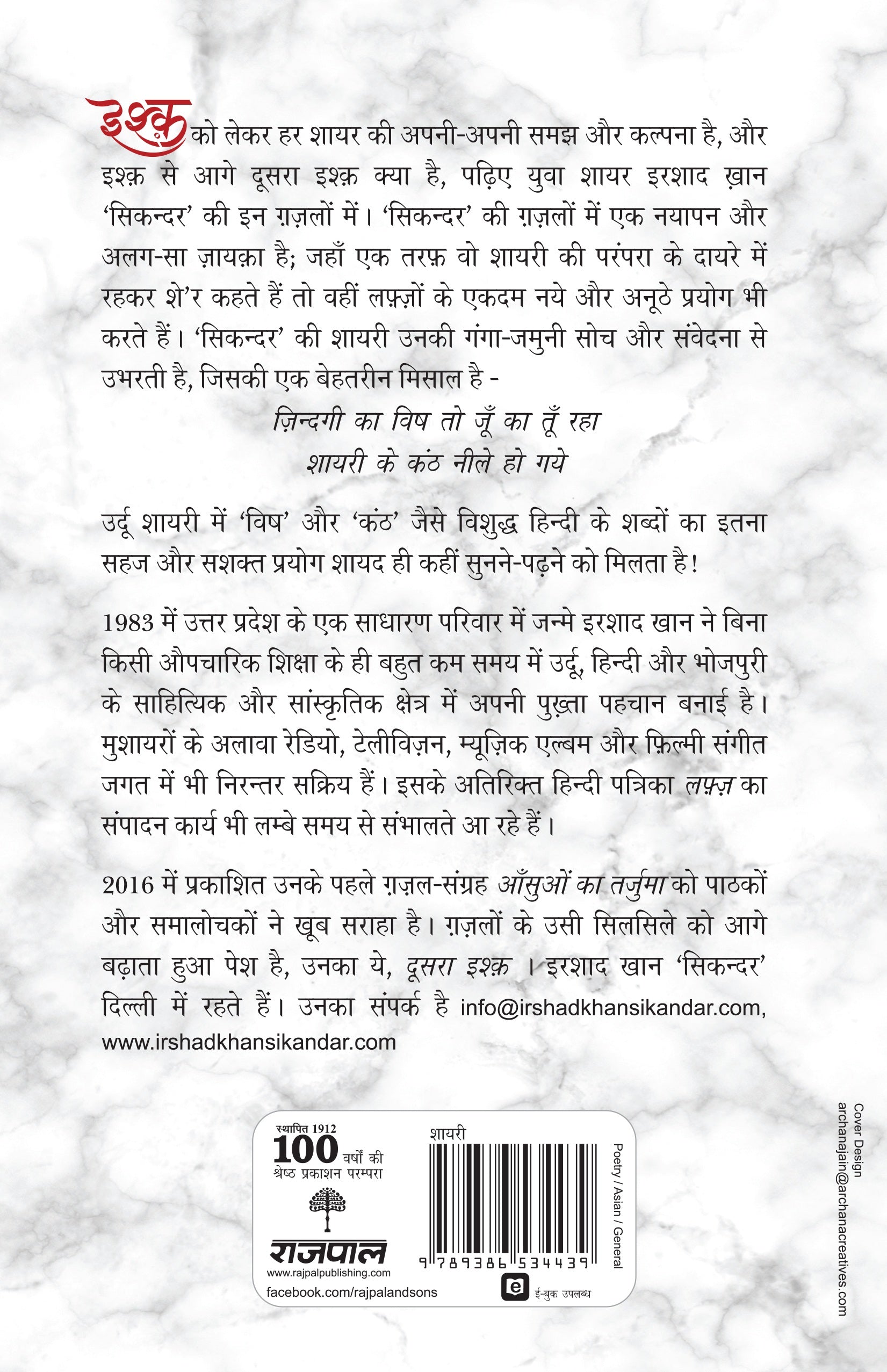 Doosra Ishq - Irshad Khan 'Sikandar'