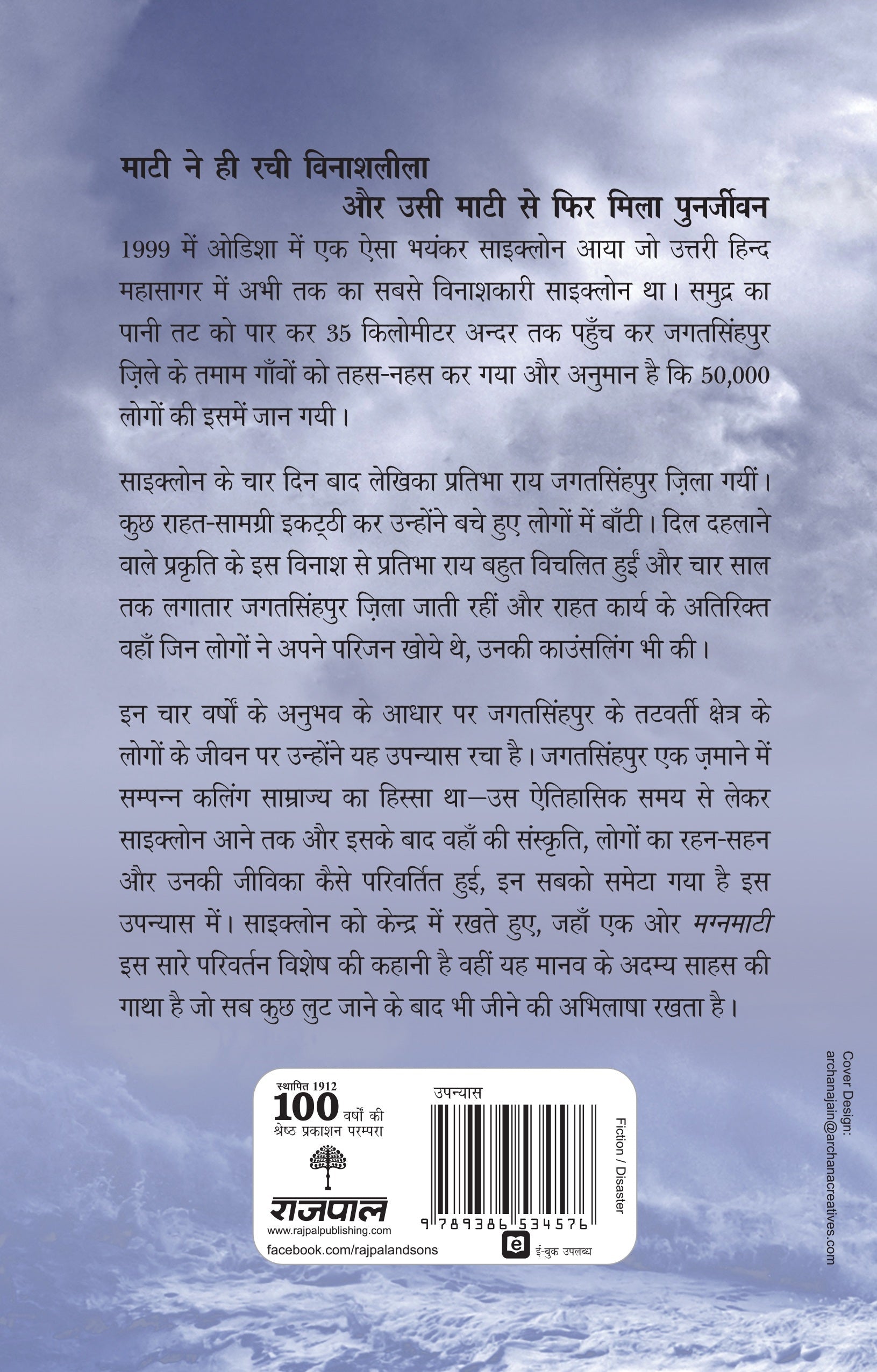 Magnmati_Pratibha Rai_Paperback - Pratibha Ray