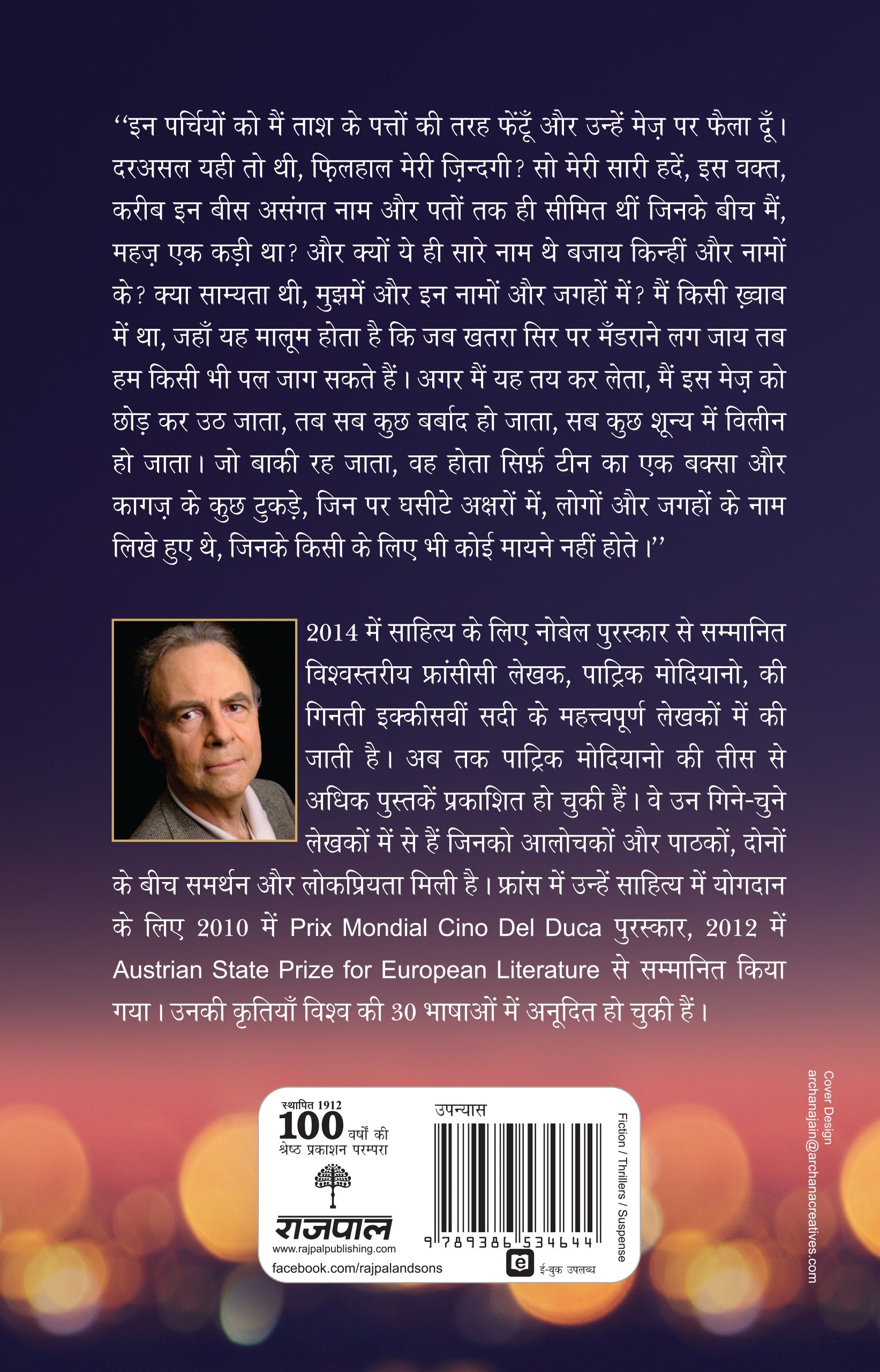 Gumnami Se Pare_Patrick Modiano_Paperback - Modiano, Patrick