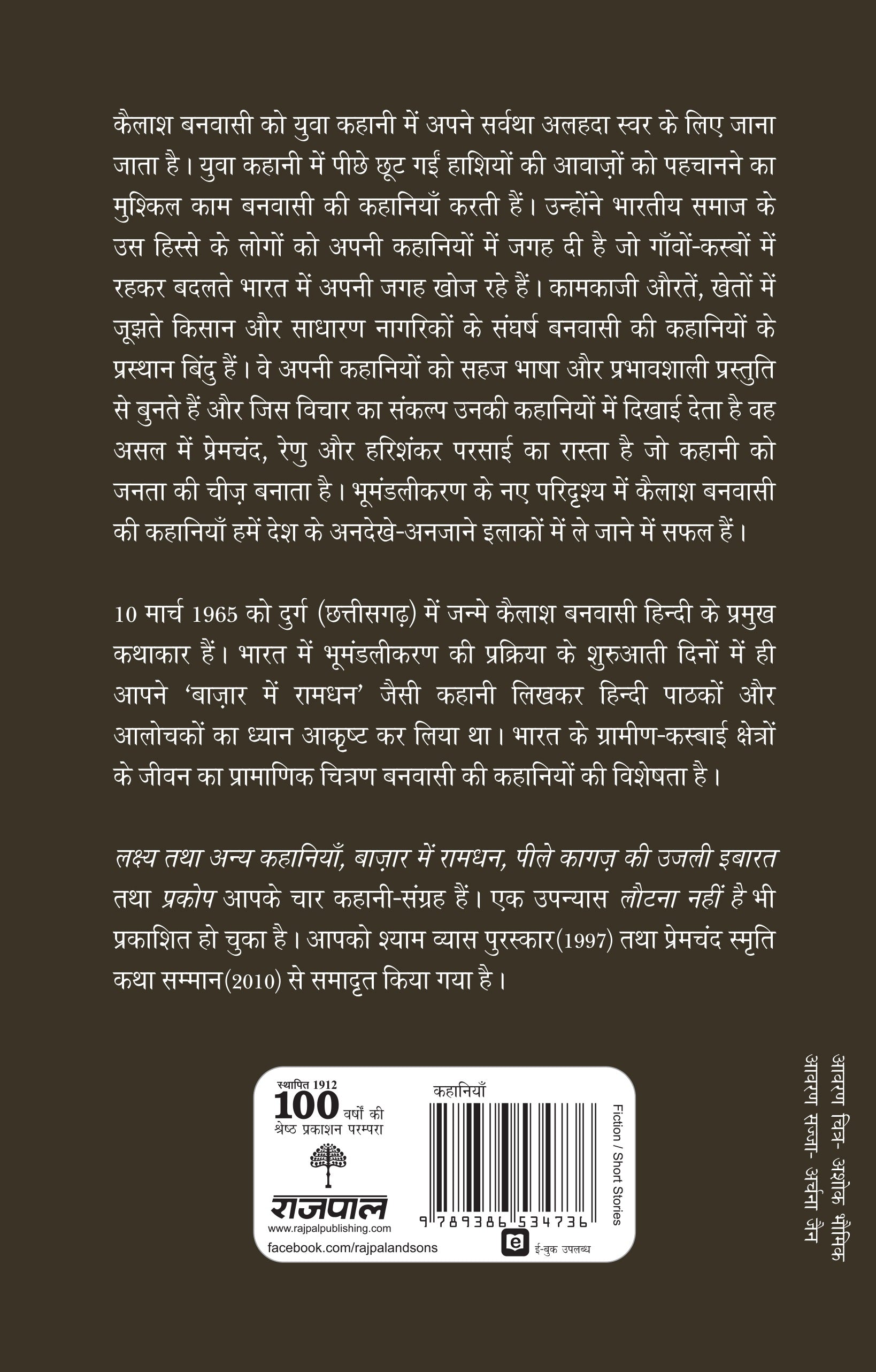 Jadoo Toot-Ta Hai_Kailash Banwasi_Paperback - Banwasi, Kailash