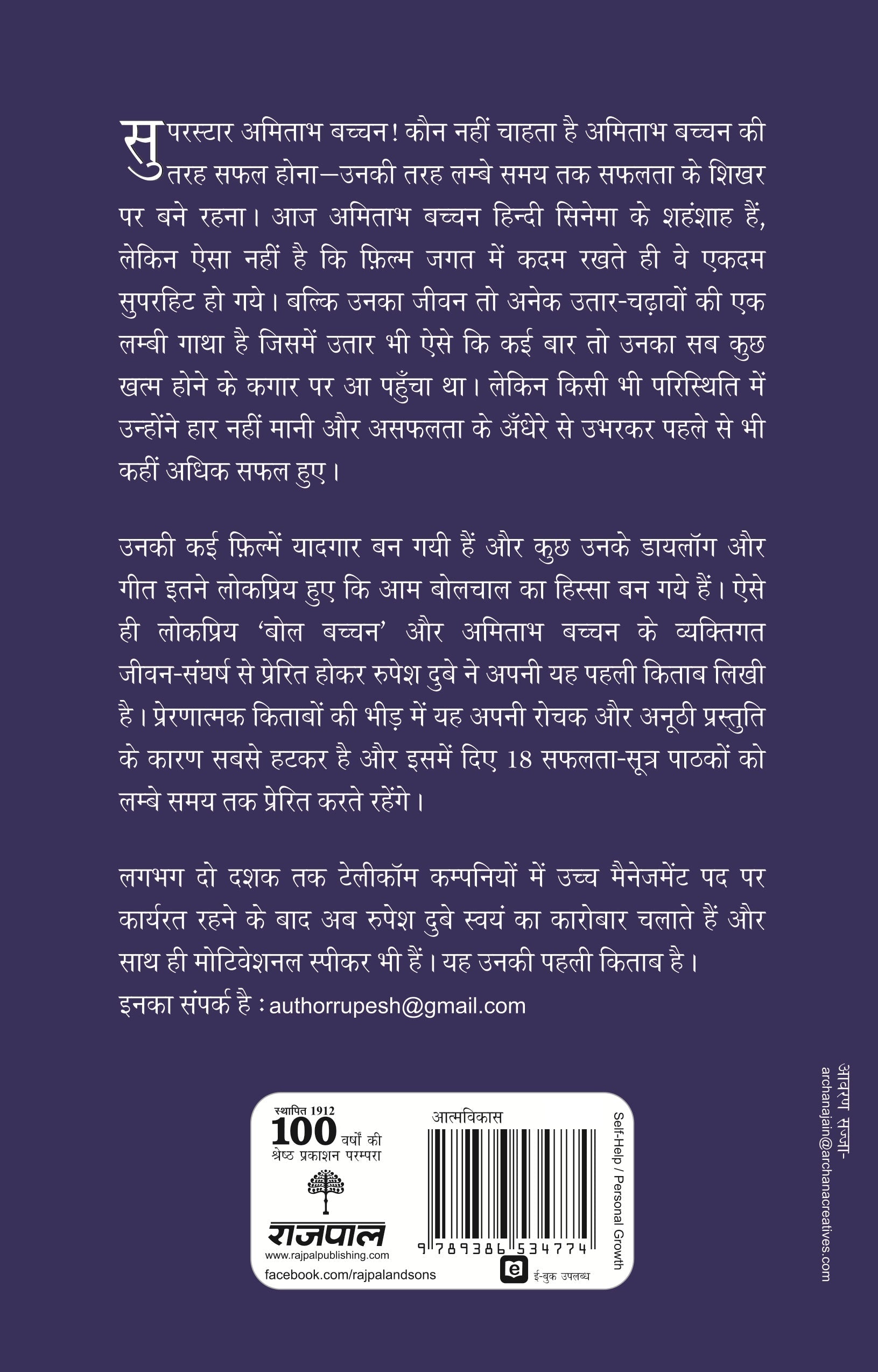 Bol Bachchan - Dubey, Rupesh