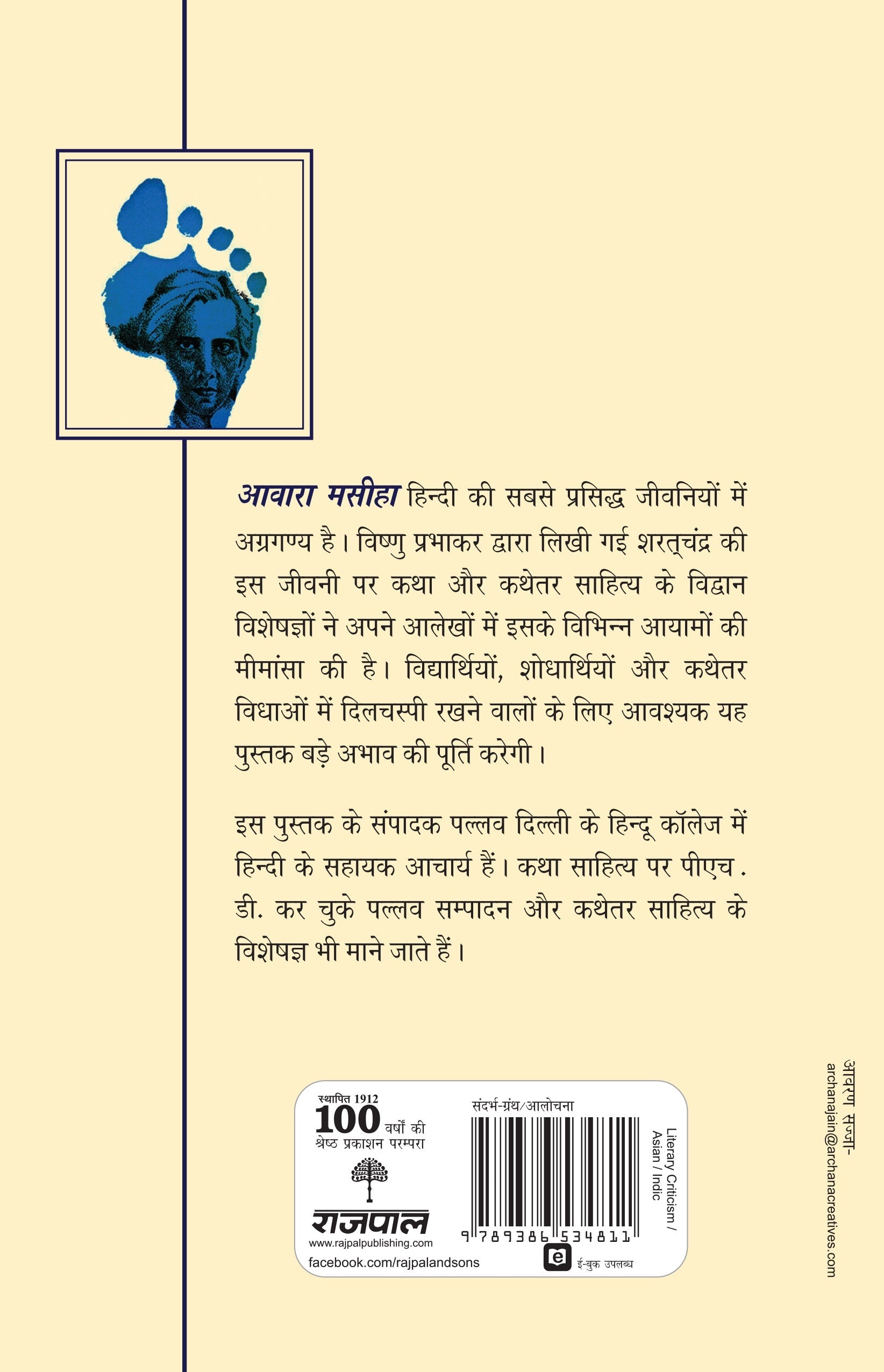 Kriti Mulyankan:Awara Masiha_Pallav_Paperback - Pallav