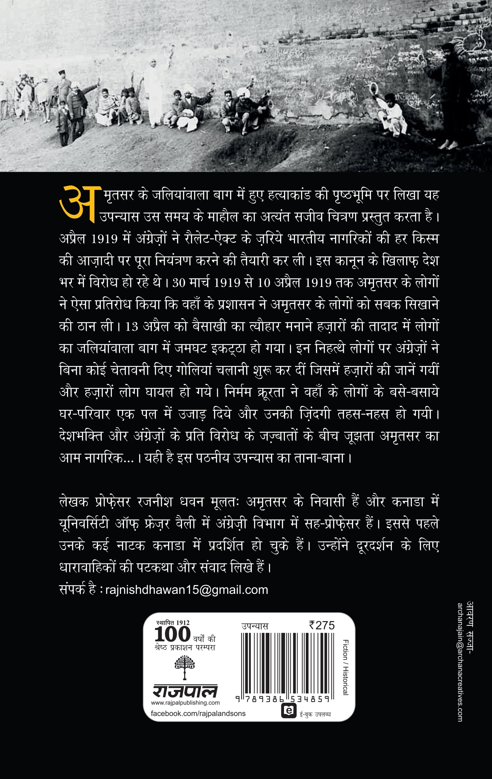 Amritsar 1919_Rajnish Dhawan_Paperback - Dhawan, Rajnish