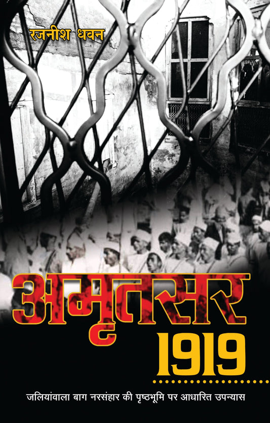 Amritsar 1919_Rajnish Dhawan_Paperback - Dhawan, Rajnish