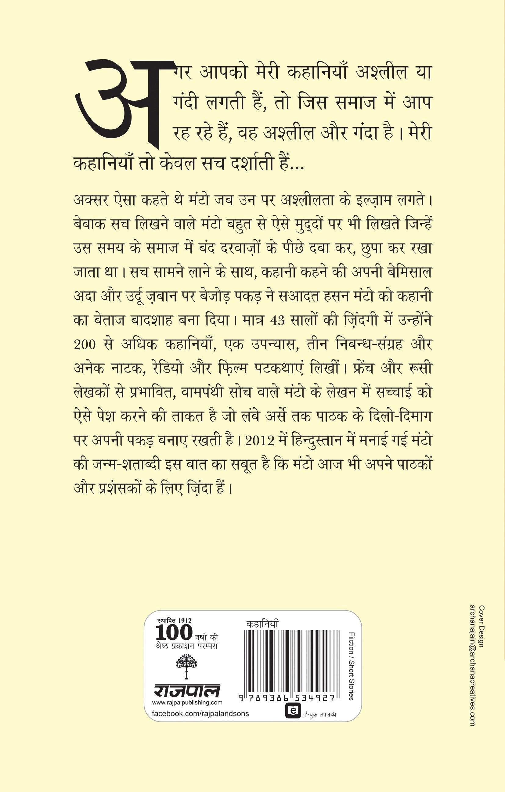 Gurumukh Singh Ki Vasiyat Aur Anya Kahaniyan - Saadat Hasan Manto