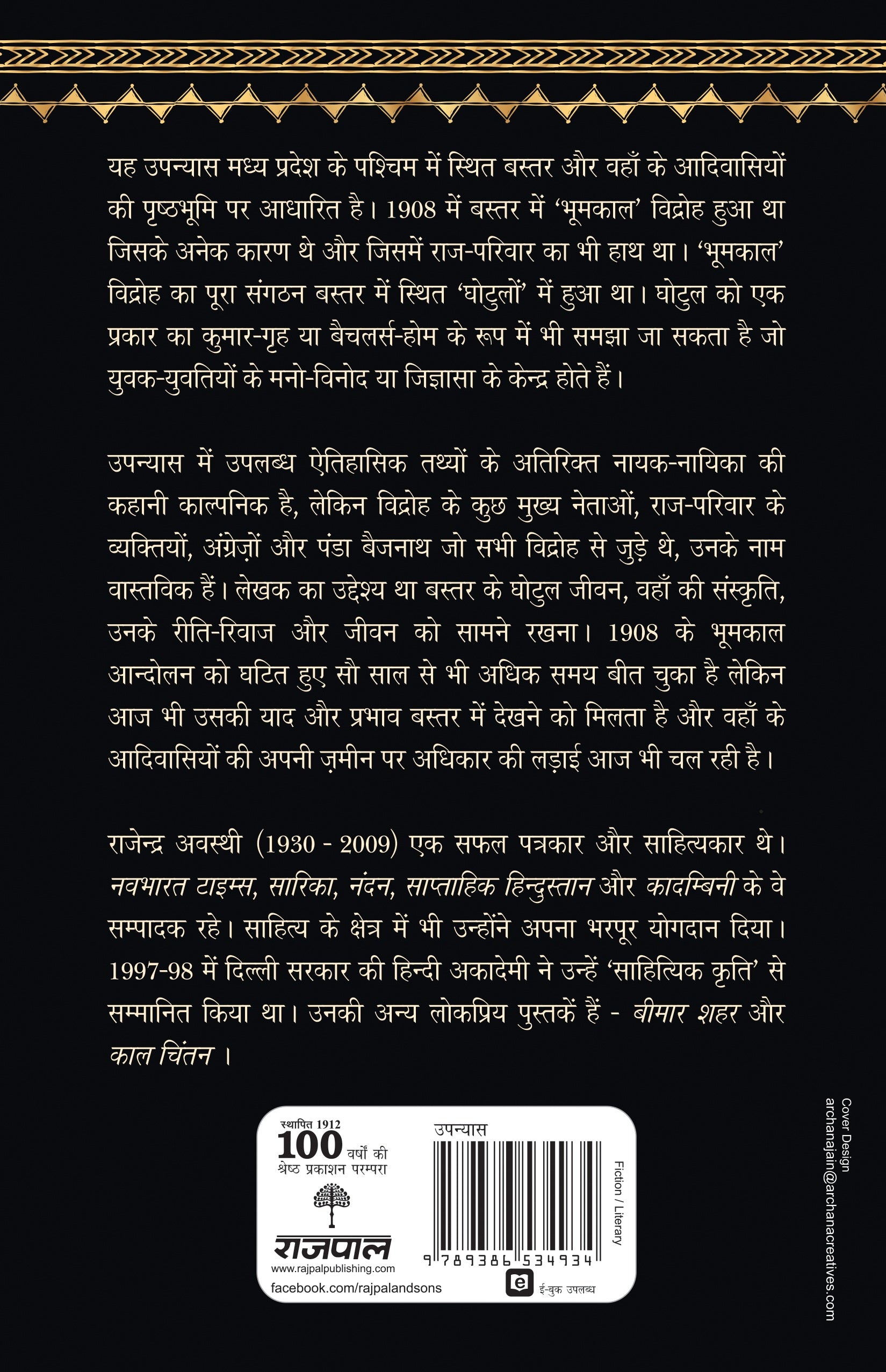 Jungle Ke Phool - Rajendra Awasthi