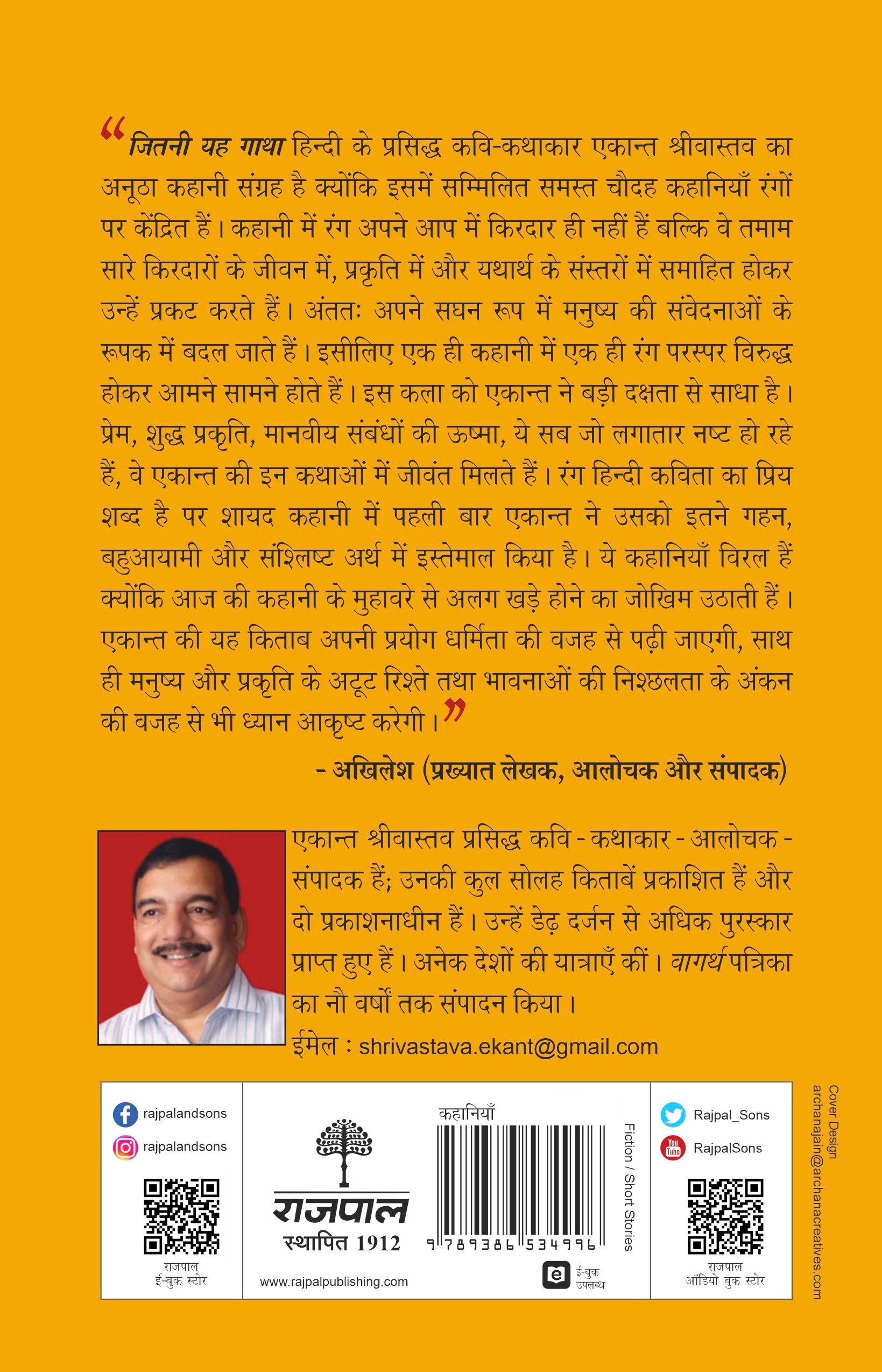 Jitni Yeh Gatha (Short Stories) By Ekant Shrivastava_Paperback - Shrivastava, Ekant