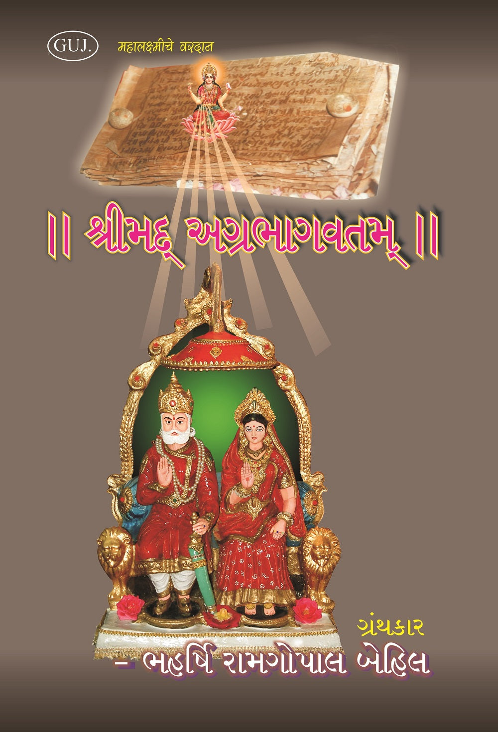 Srimad Agrabhagavatam (Sanskrit-Gujrati) - Gyan Books 