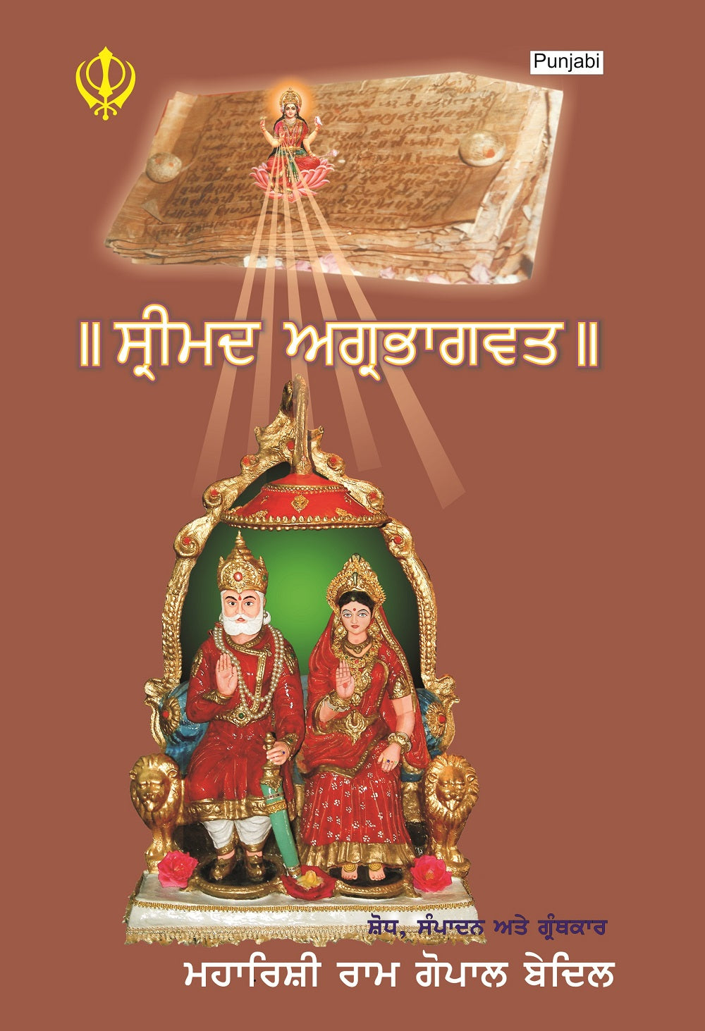 Srimad Agrabhagavatam (Sankrit-Punjabi) - Gyan Books 