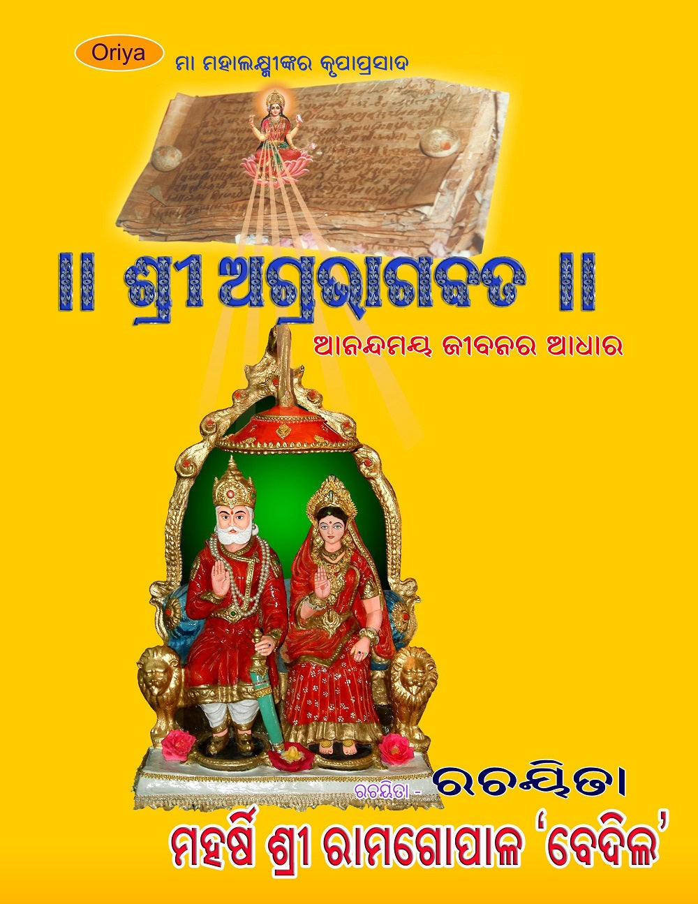 Srimad Agrabhagavatam (Sanskrit-Oriya) - Gyan Books 