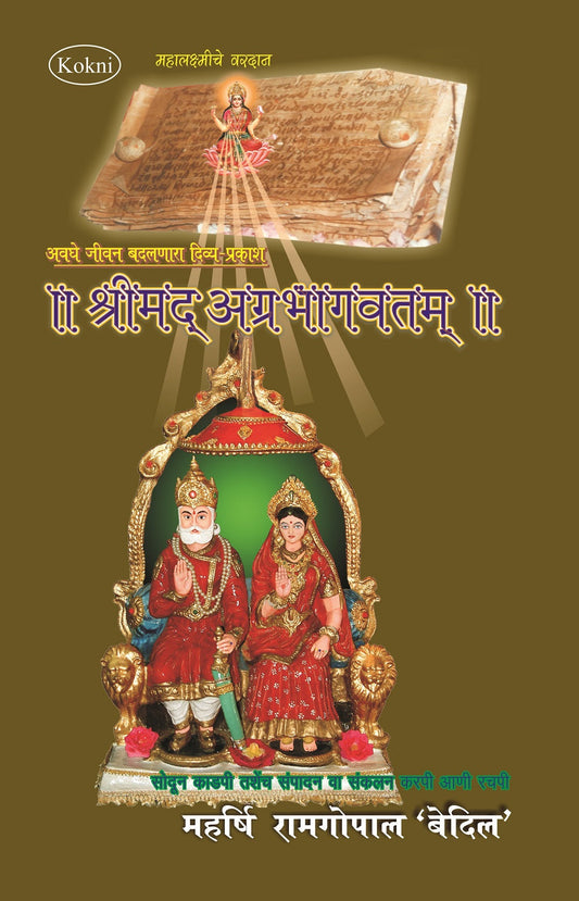 Srimad Agrabhagavatam (Sanskrit-Kokani) - Gyan Books 