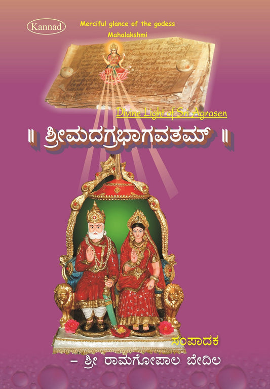 Srimad Agrabhagavatam (Sanskrit-Kannada) - Gyan Books 