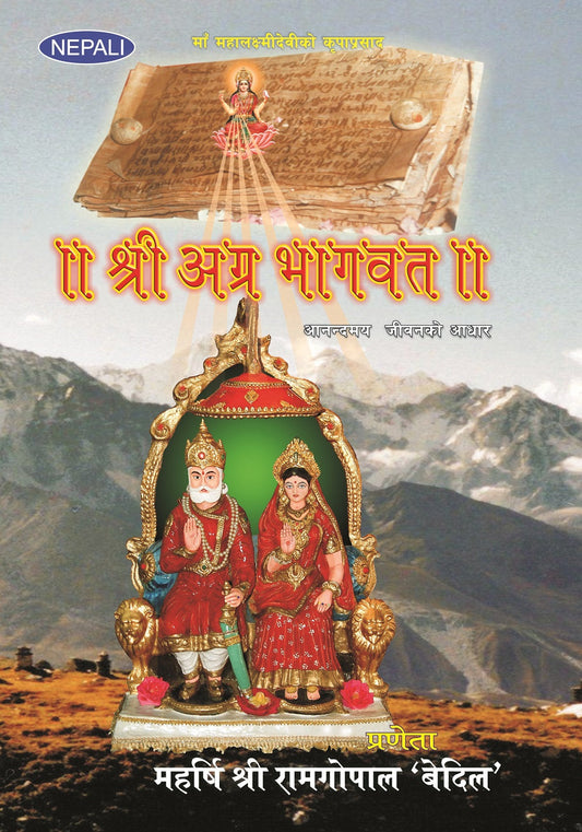 Srimad Agrabhagavatam (Sanskrit-Nepali) - Gyan Books 