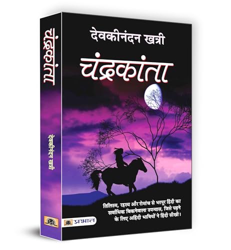 Chandrakanta चंद्रकांता : Unveiling The Extraordinary Adventures Of Chandra Kanta In A World Of Magic And Mystery-Devaki Nandan Khatri
