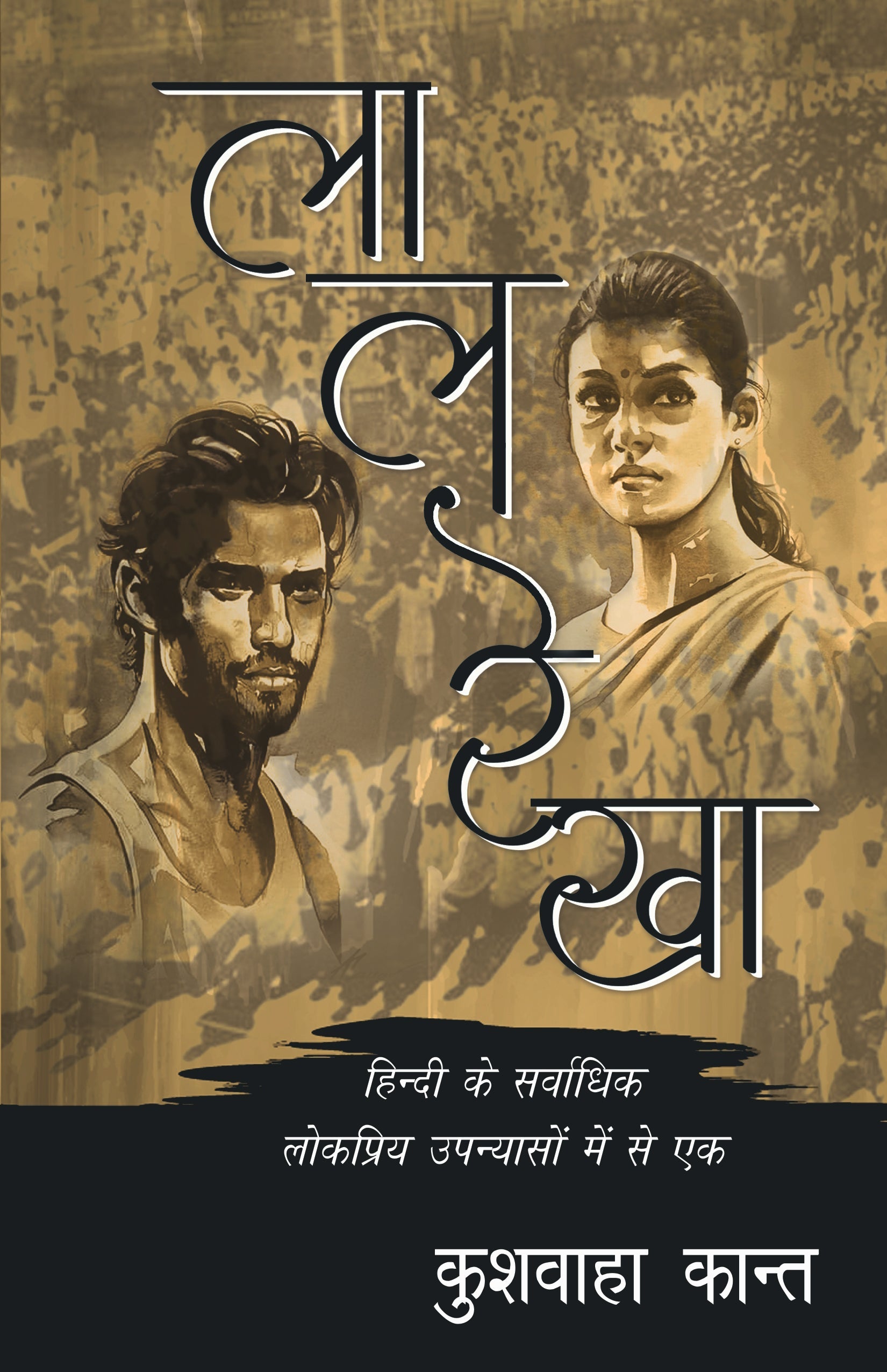 Lal Rekha - Kushwaha Kant