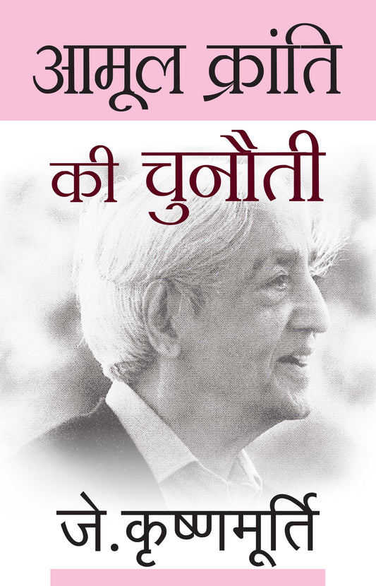 Aamool Kranti Ki Chunauti - J. Krishnamurti