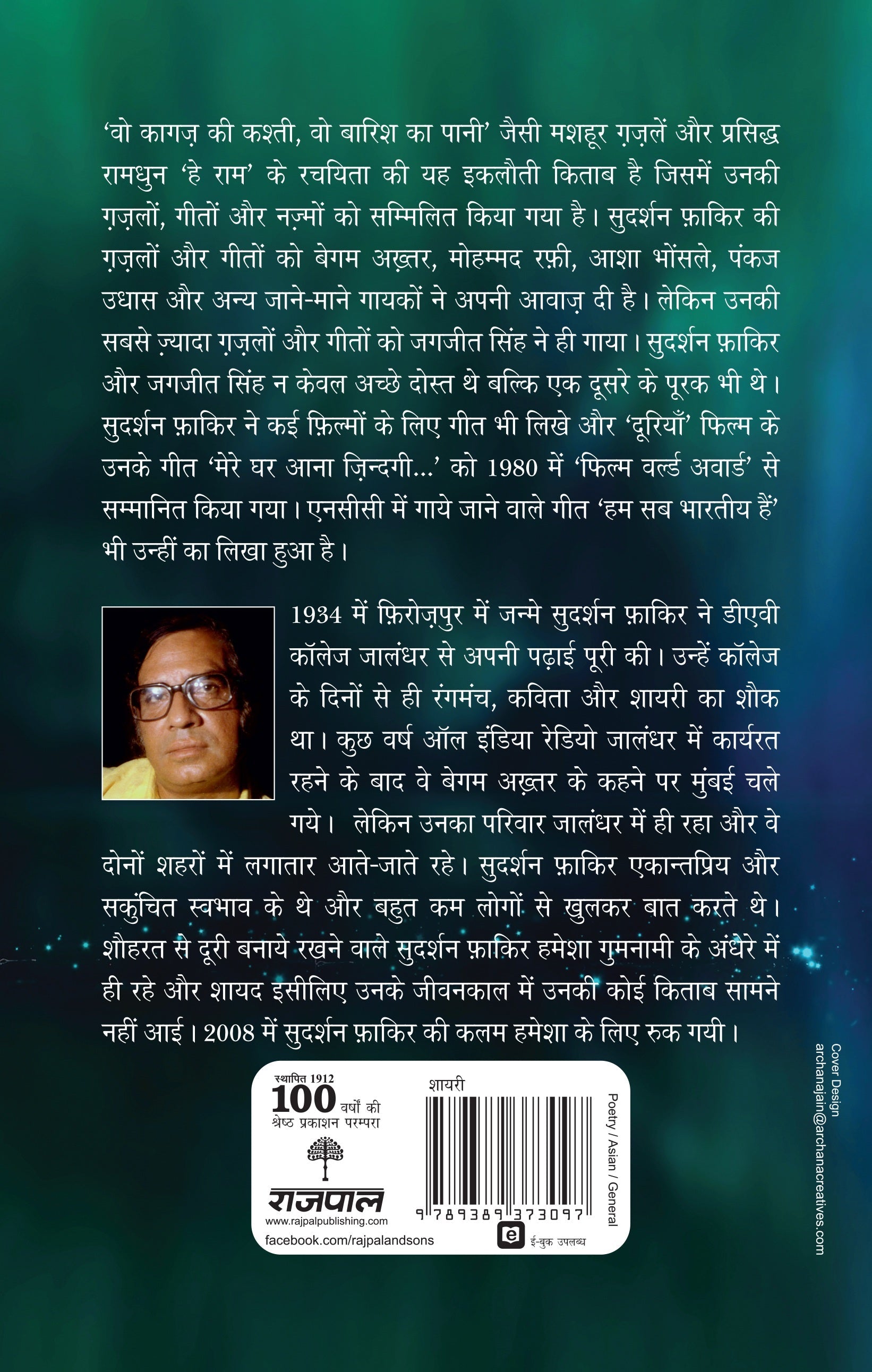 Kagaz Ki Kashti - Sudarshan Faakir