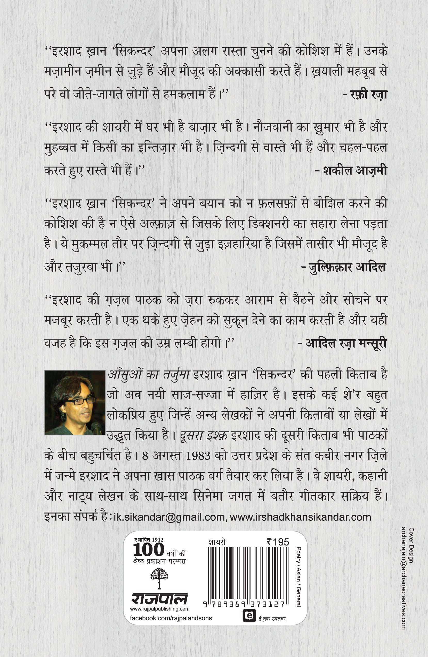 Aansuon Ka Tarjuma - Irshad Khan 'Sikandar'