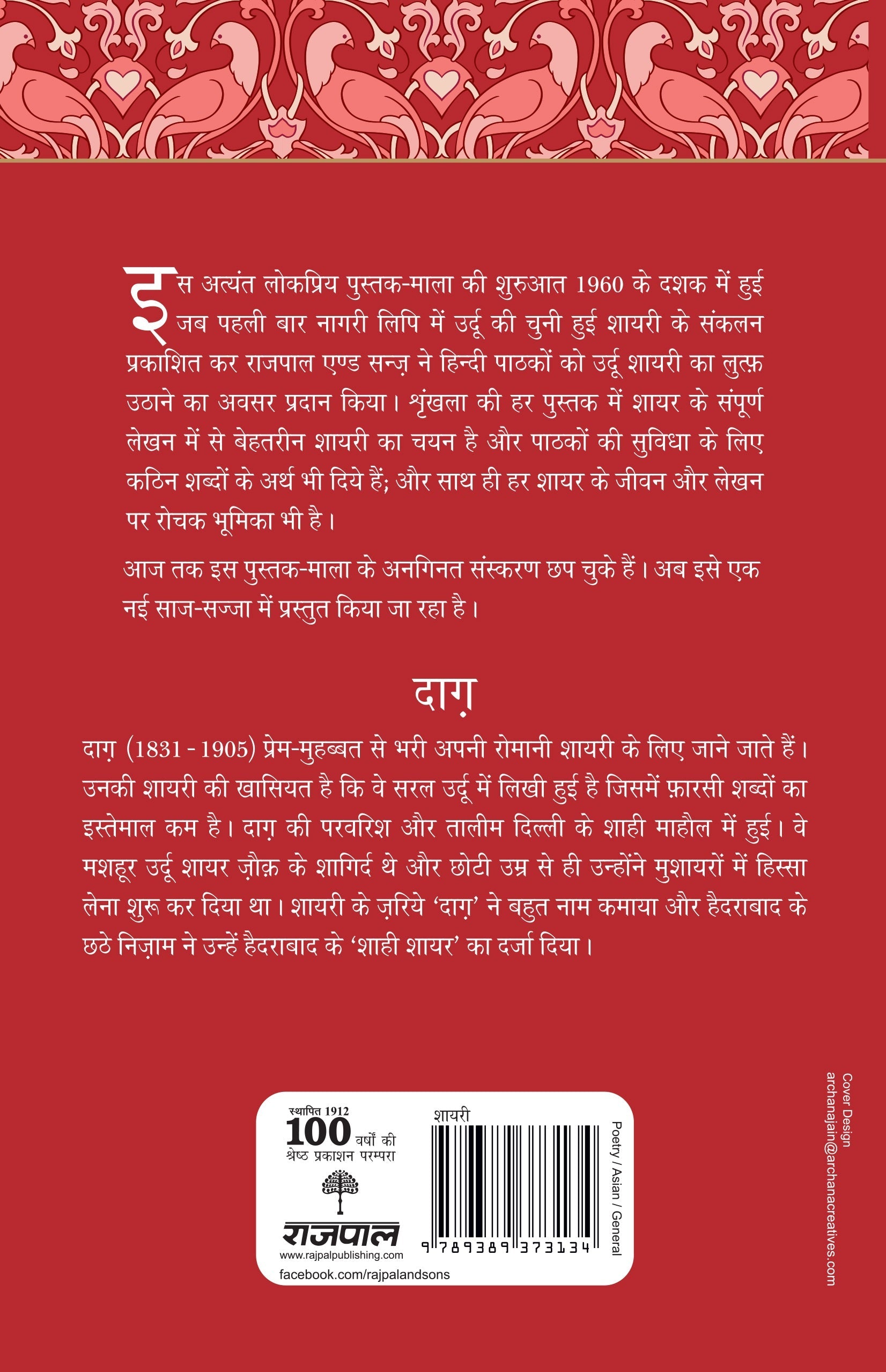 Lokpriya Shayar Aur Unki Shayari: Daagh - Dost Mohammad Khan 
(Edited By)