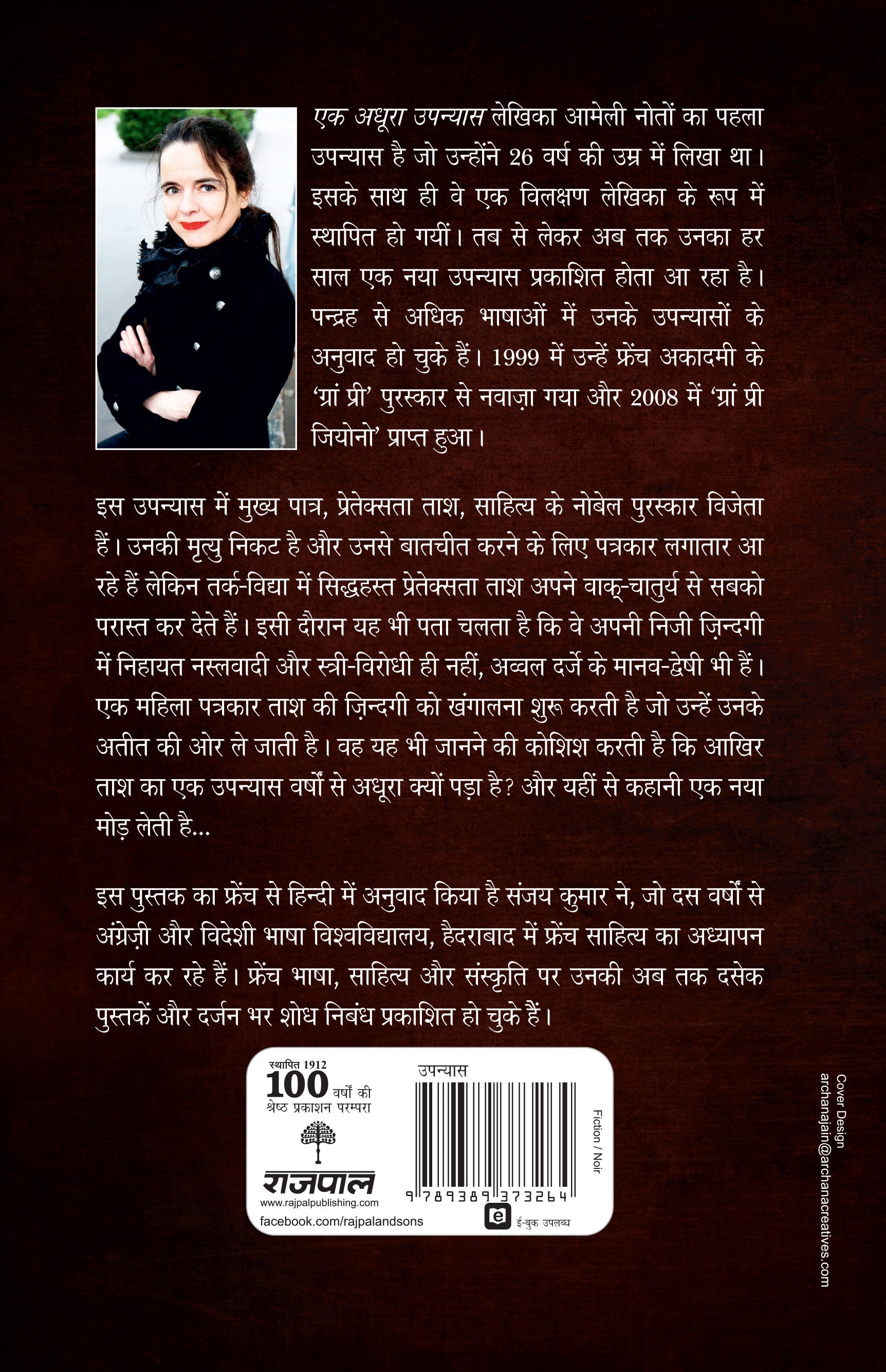 Ek Adhura Upanyas - Nothomb, Amelie