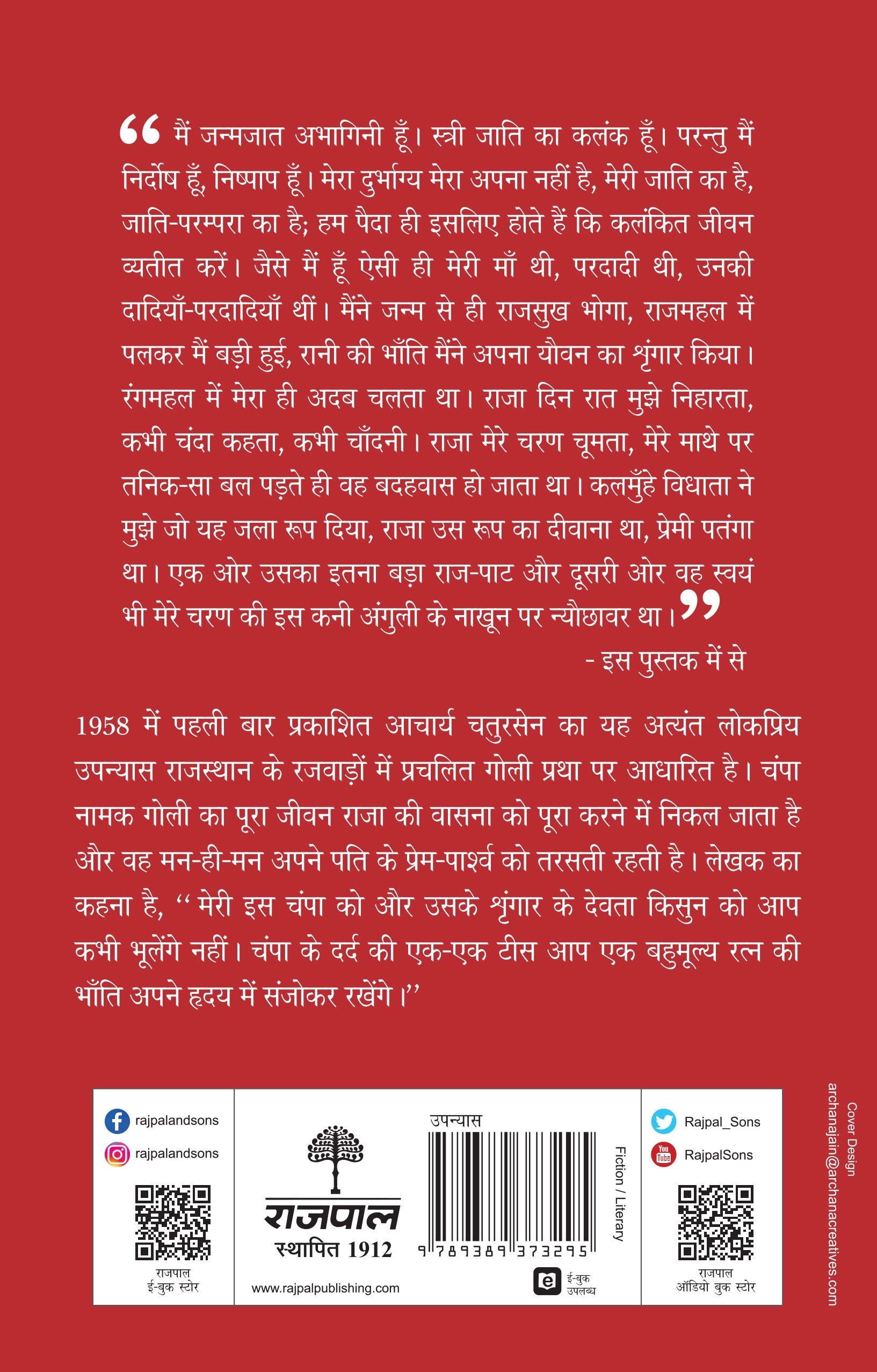 Goli Acharya Chatursen Paperback - Acharya Chatursen