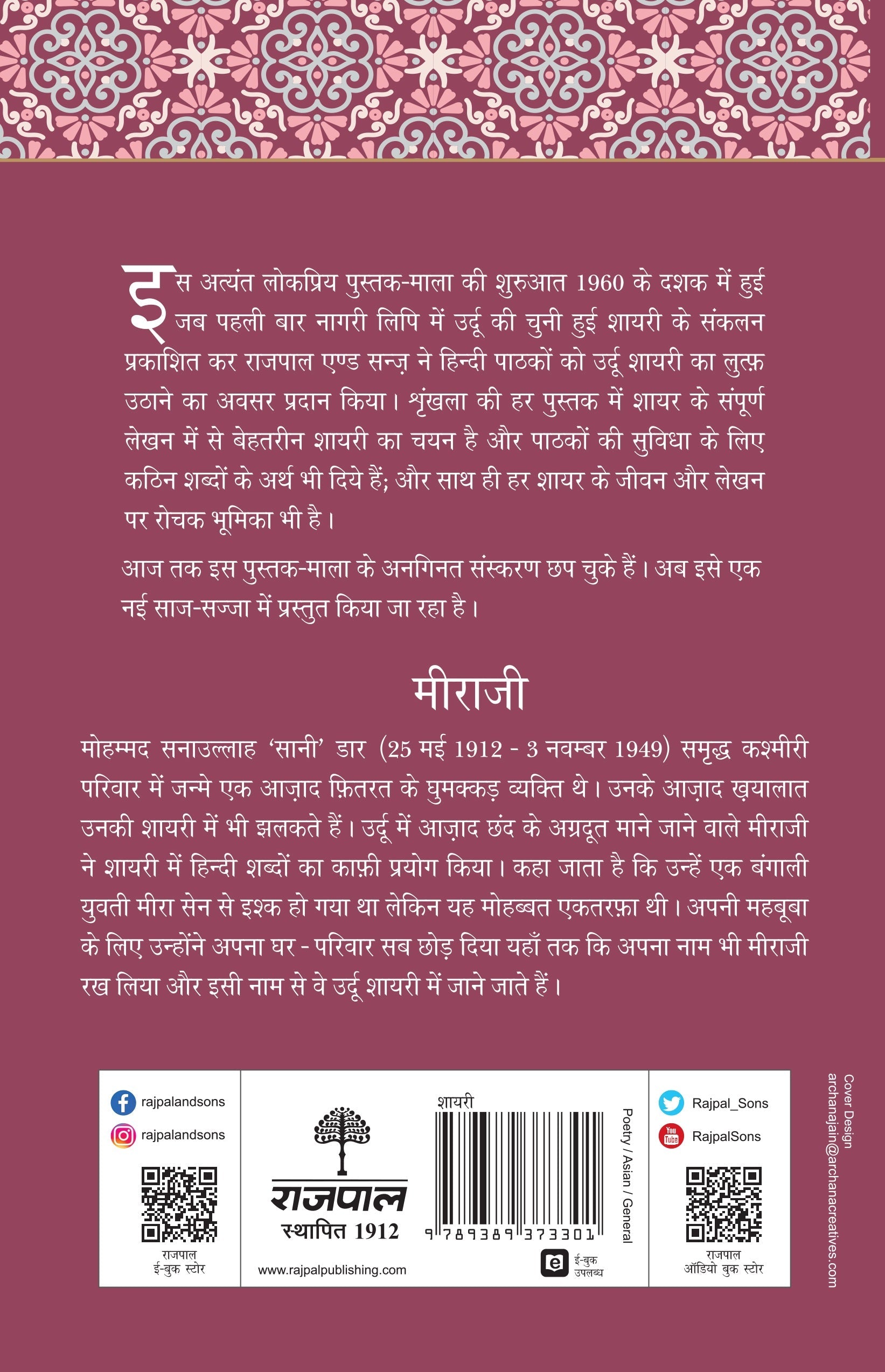 Lokpriya Shayar Aur Unki Shayari: Meeraji_Suresh Salil_Paperback - Salil, Suresh