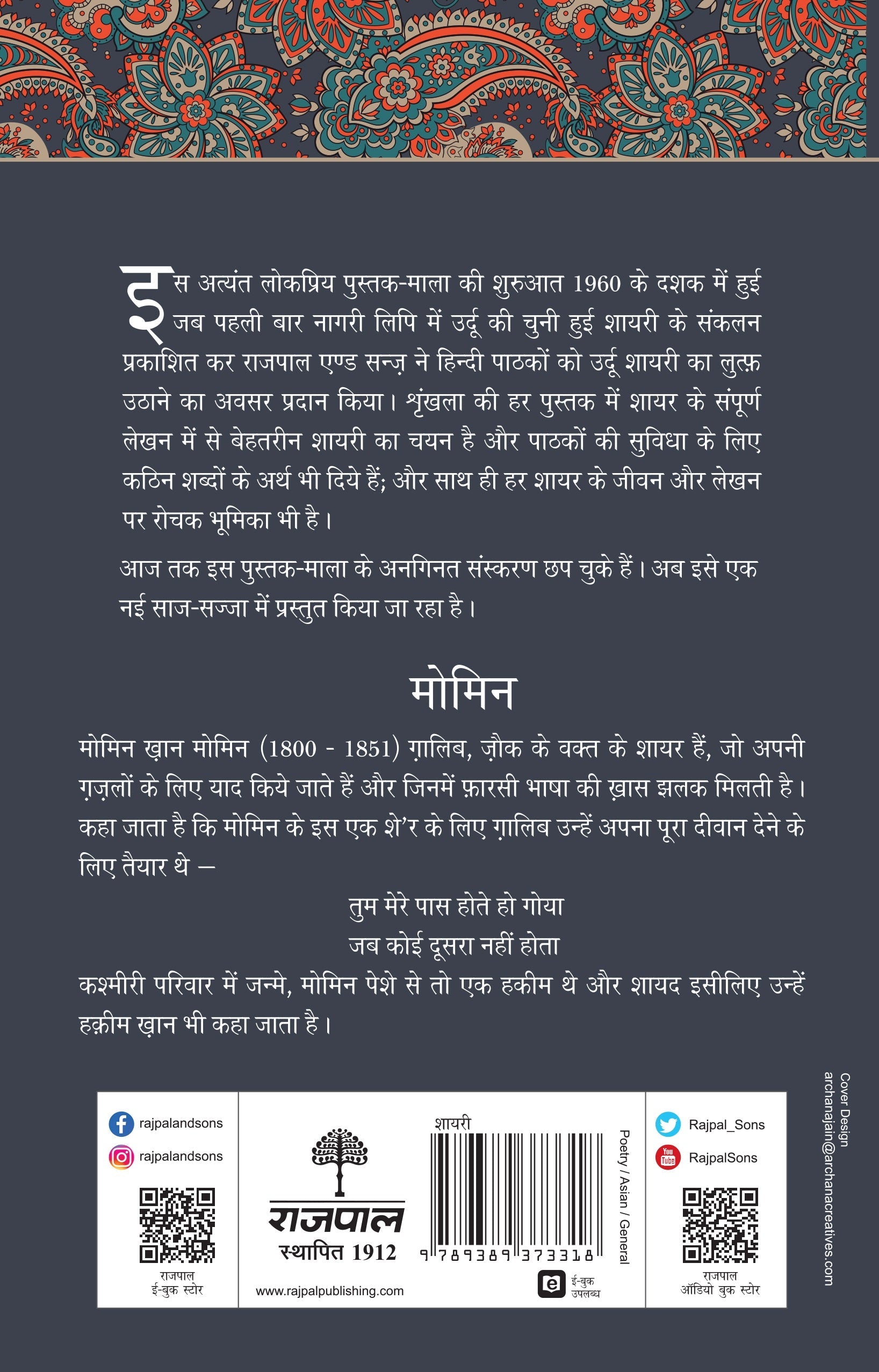 Lokpriya Shayar Aur Unki Shayari: Momin_Dharmpal Gupt 'Shalabh'_Paperback - Shalabh, Dharampal Gupta