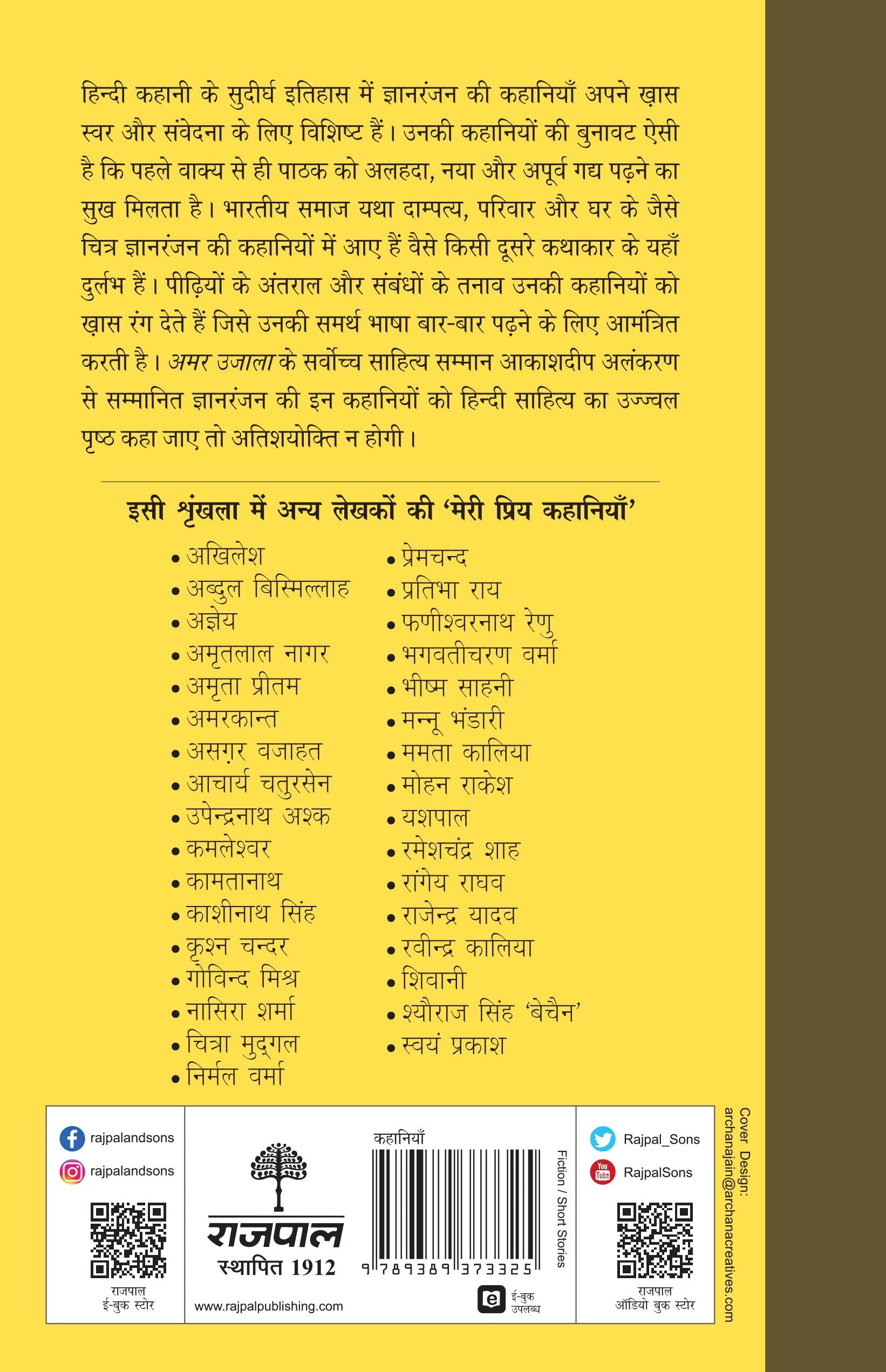 Meri Priya Kahaniyan - Gyanranjan