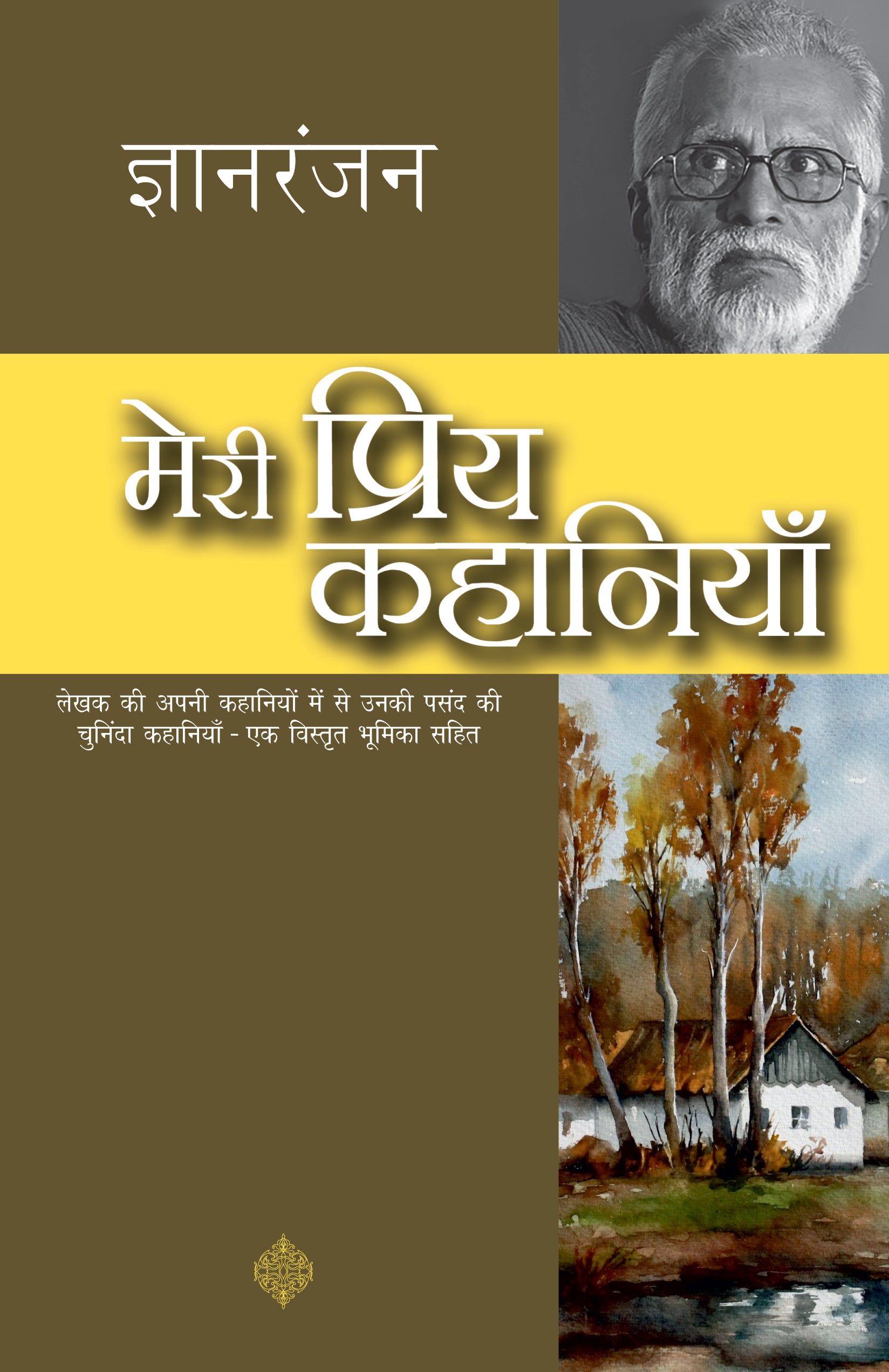 Meri Priya Kahaniyan - Gyanranjan