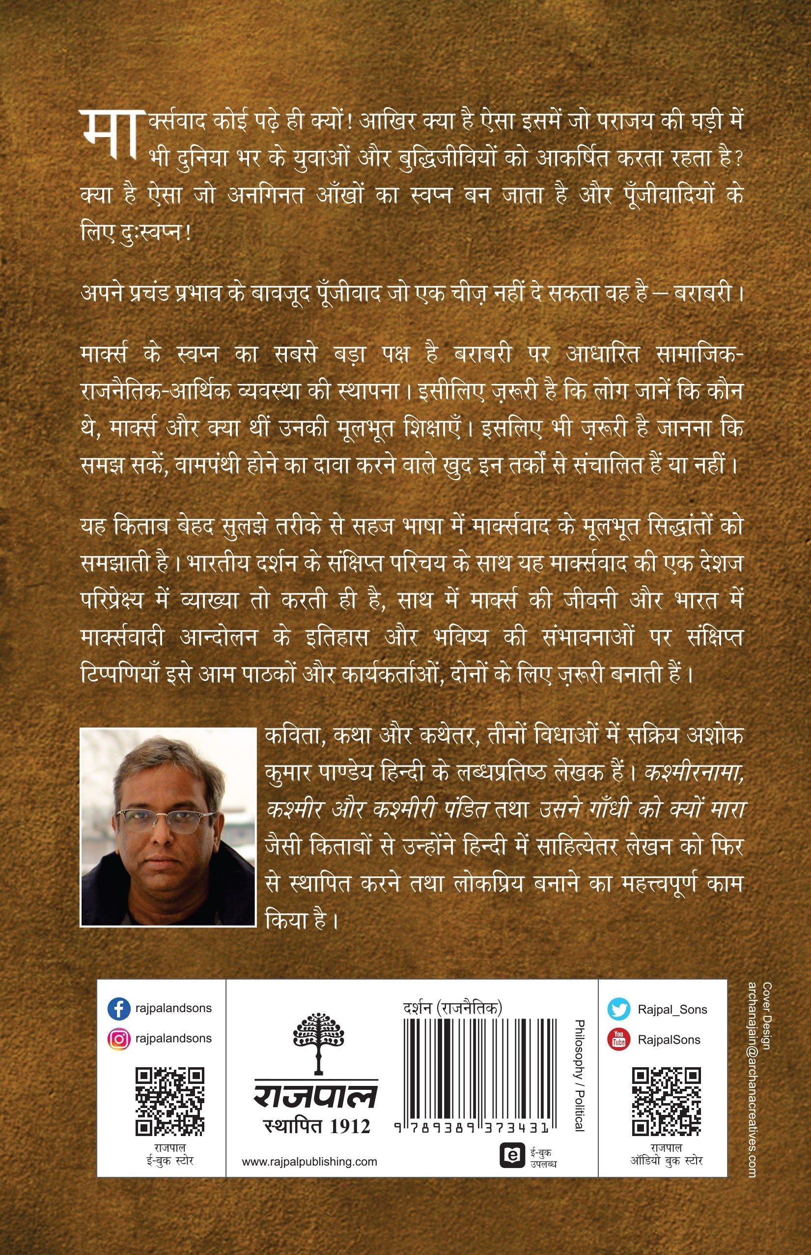 Marxvaad Ke Moolbhoot Siddhant - Ashok Kumar Pandey
