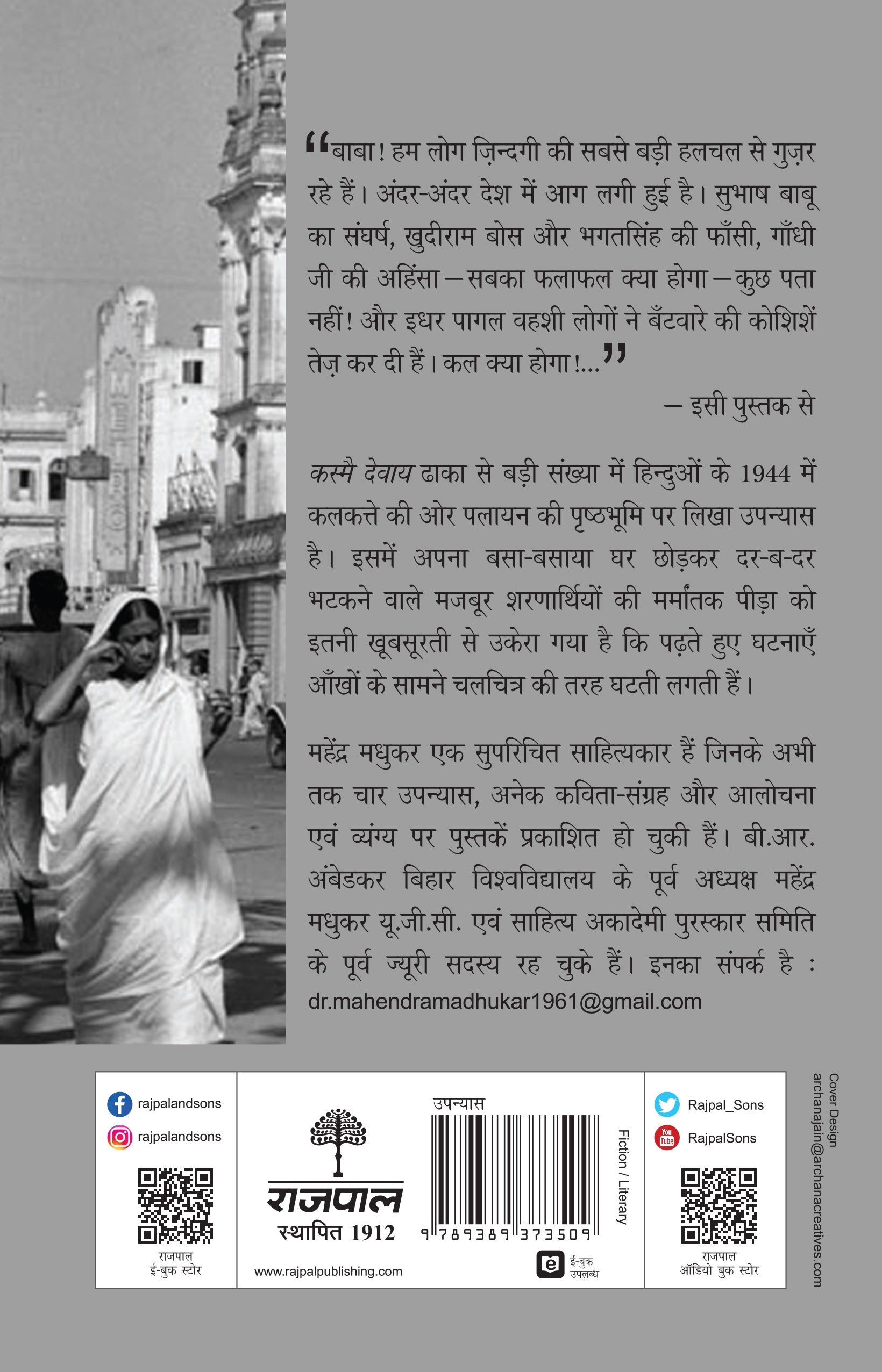 Kasmai Devaay_Mahendra Madhukar_Paperback - Madhukar, Mahendra 