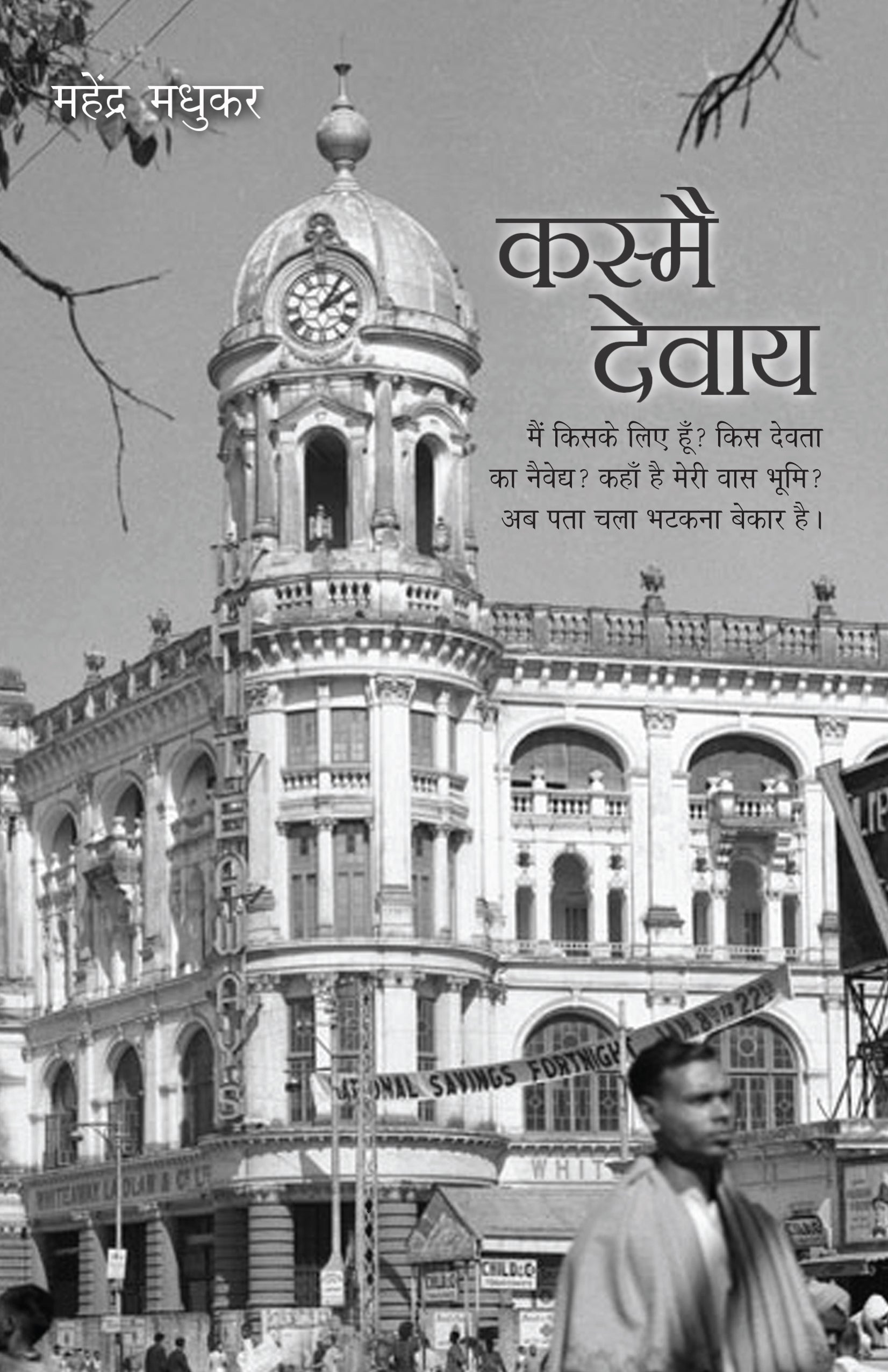 Kasmai Devaay_Mahendra Madhukar_Paperback - Madhukar, Mahendra 