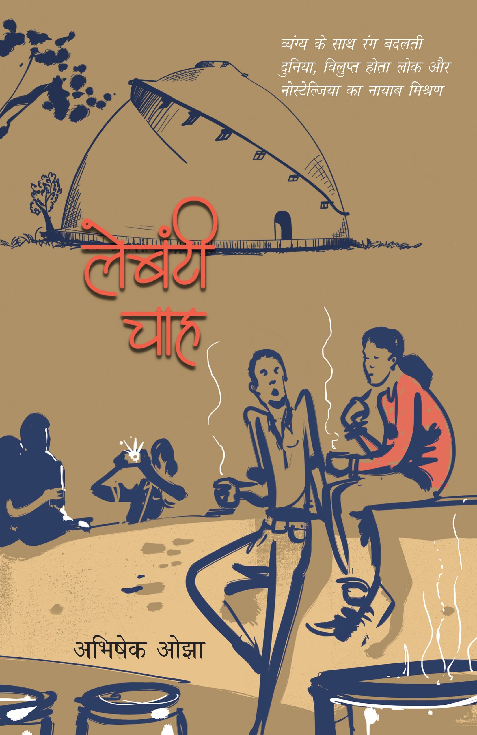 Lebanti Chah (Novel)_Abhishek Ojha_Paperback - Ojha, Abhishek