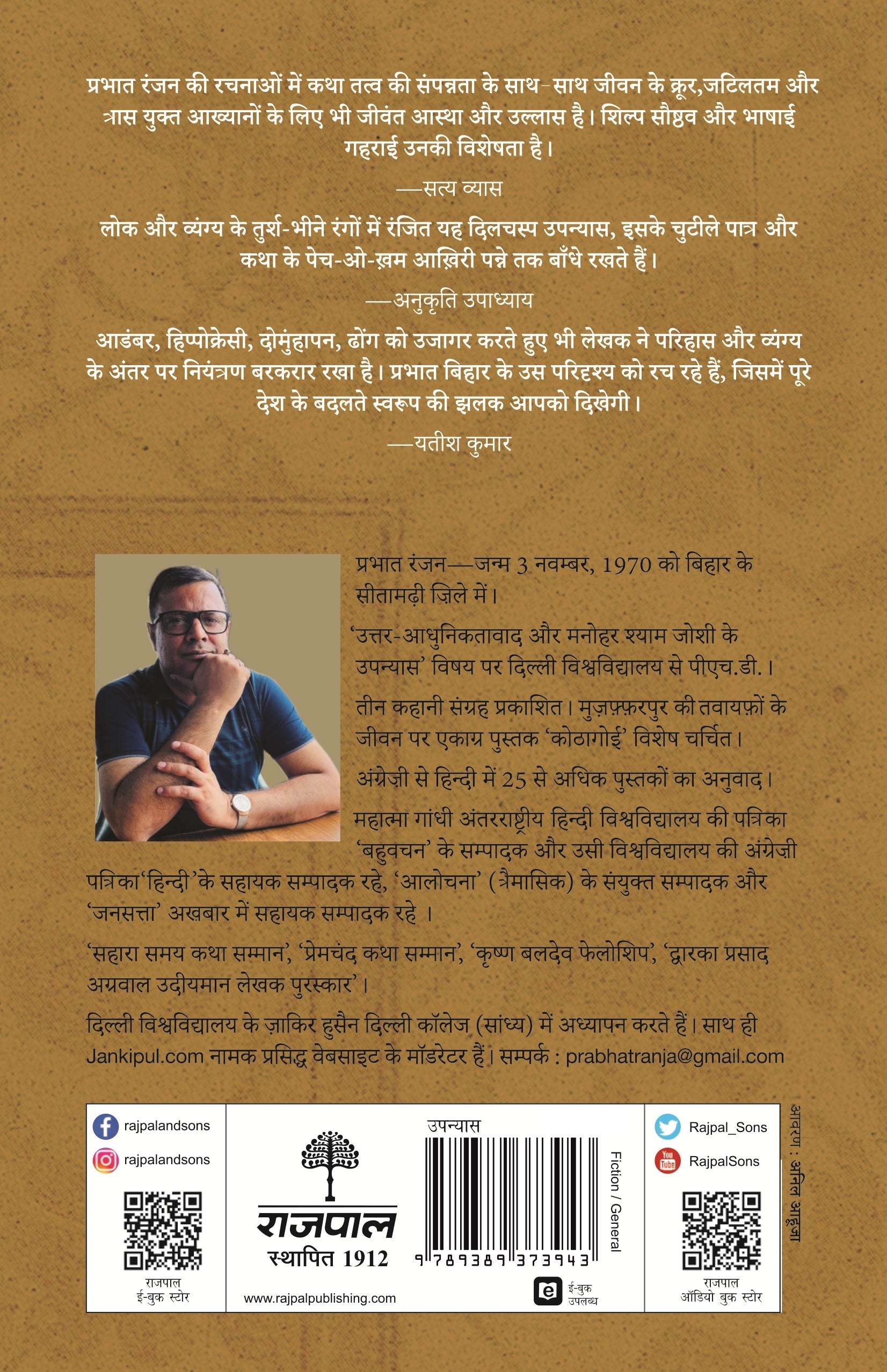 Kissagram - Prabhat Ranjan