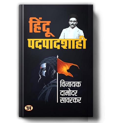 Hindu Pad-Padshahi: The Rise Of The Maratha Empire & The Philosophy Of Hindu Monarchy, Swarajya, Maratha History And Vedic Governance By Veer Savarkar — Book In Hindi-Vinayak Damodar Savarkar