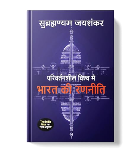 The India Way By S. Jaishankar | Hindi Edition - Parivartansheel Vishwa Mein Bharat Ki Ranneeti | Strategies For An Uncertain World-S. Jaishankar  Grab2Buy Prabhat Prakashan Grab2Buy