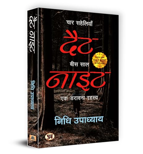 That Night: Four Friends, Twenty Years: (Hindi Translation) चार सहेलियाँ, बीस साल | A Horror Mystery | A Gripping Thriller Novel With Friendship Betrayal And Redemption-Nidhi Upadhyay  Grab2Buy Prabhat Prakashan Grab2Buy