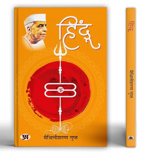 Hindu हिंदू Book In Hindi By Maithili Sharan Gupt-Maithili Sharan Gupt