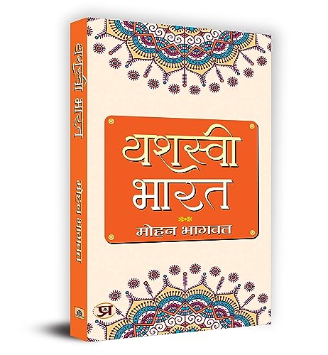 Yashasvi Bharat Mohan Bhagwat (Based On Rashtriya Swayamsevak Sangh Documents (Unveiling The Essence Of Rss) In Hindi-Mohan Bhagwat  Grab2Buy Prabhat Prakashan Grab2Buy
