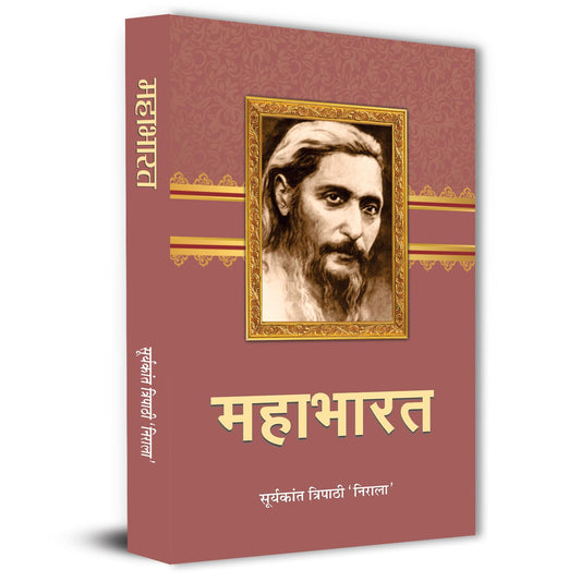 Mahabharat Novel Book In Hindi By Suryakant Tripathi Nirala | A Literary And Philosophical Retelling Of The Epic Mahabharata With Deep Insights On Dharma And Morality-Suryakant Tripathi ‘Nirala’